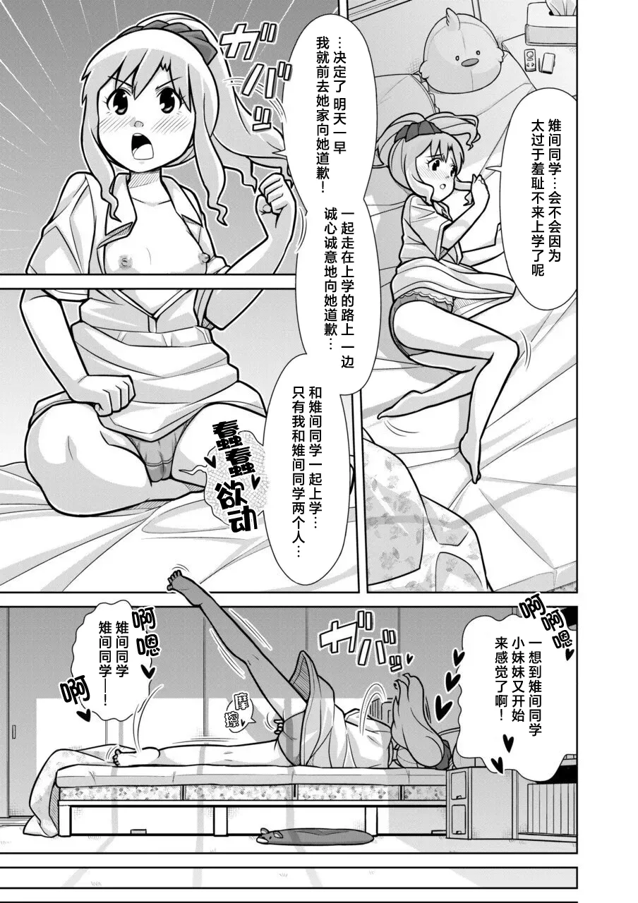 [Sora no Shiun]Omorashi Samon Iinkai ~Asoko mo Yuka mo Gushogusho ni Natchatta...~2[Chinese] [柠檬茶汉化组] Page 5
