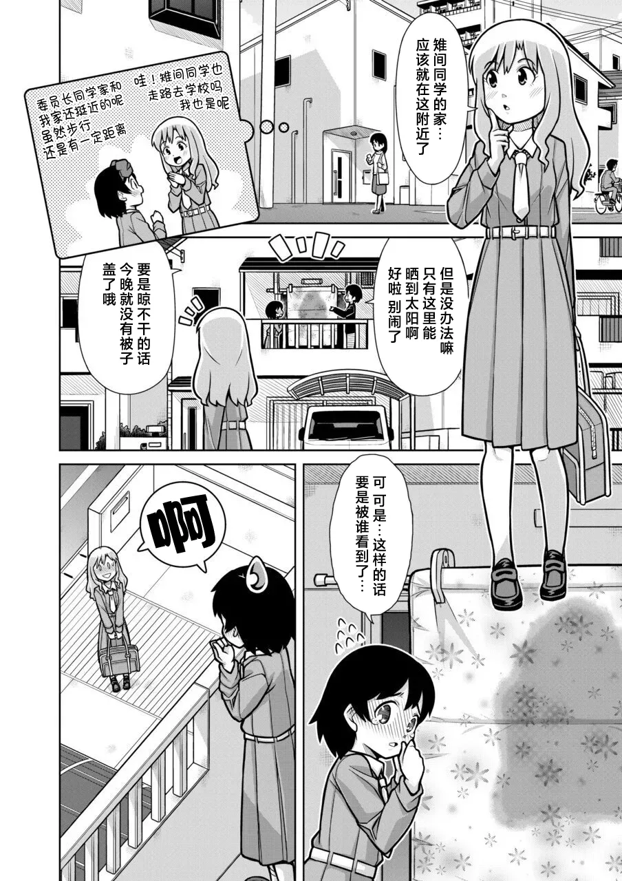 [Sora no Shiun]Omorashi Samon Iinkai ~Asoko mo Yuka mo Gushogusho ni Natchatta...~2[Chinese] [柠檬茶汉化组] Page 6