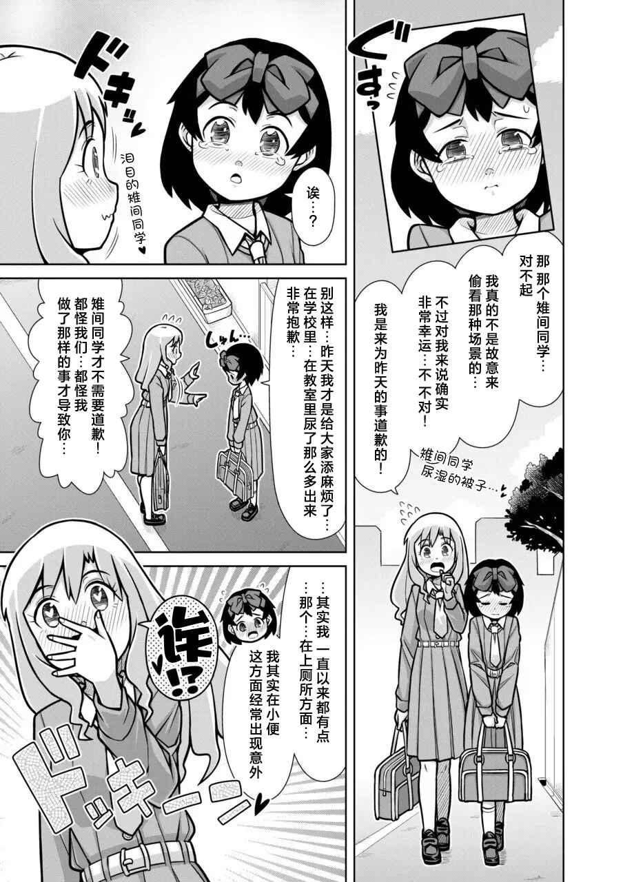 [Sora no Shiun]Omorashi Samon Iinkai ~Asoko mo Yuka mo Gushogusho ni Natchatta...~2[Chinese] [柠檬茶汉化组] Page 7