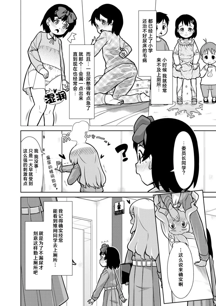 [Sora no Shiun]Omorashi Samon Iinkai ~Asoko mo Yuka mo Gushogusho ni Natchatta...~2[Chinese] [柠檬茶汉化组] Page 8