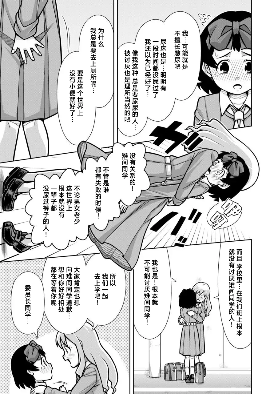 [Sora no Shiun]Omorashi Samon Iinkai ~Asoko mo Yuka mo Gushogusho ni Natchatta...~2[Chinese] [柠檬茶汉化组] Page 9