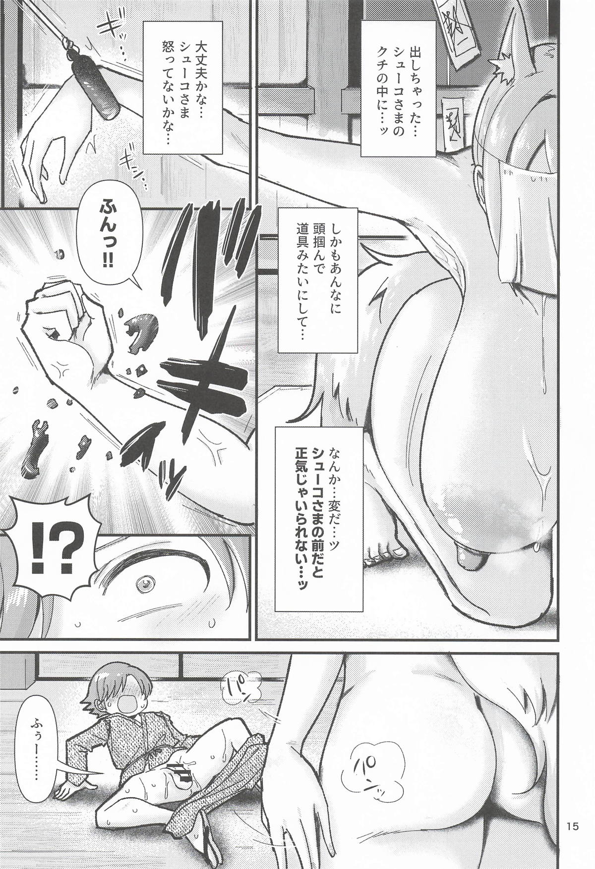 (CiNDERELLA ☆ STAGE 14 STEP) [Daisaku no Iru Circle (Daisaku)]Inshuu-mura no In Syuko(THE IDOLM@STER CINDERELLA GIRLS) Page 14