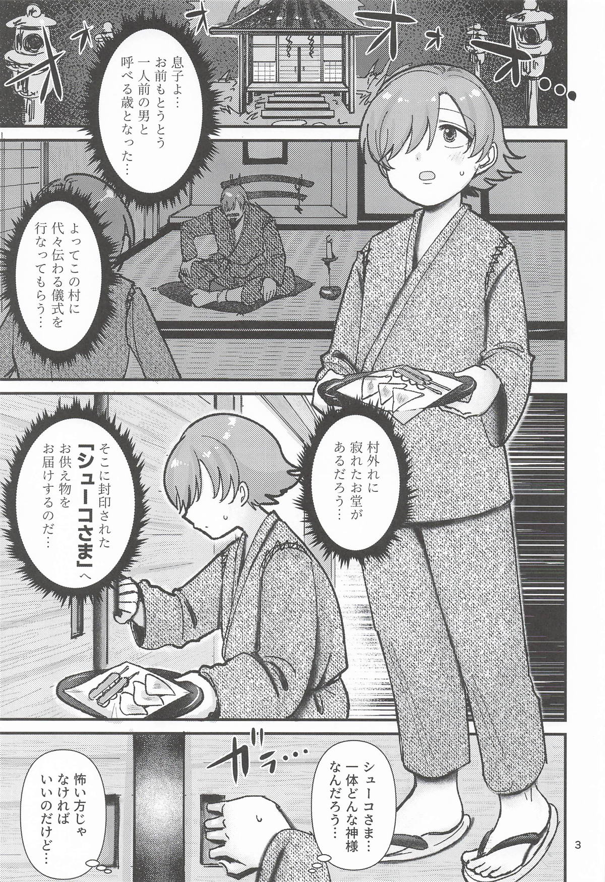 (CiNDERELLA ☆ STAGE 14 STEP) [Daisaku no Iru Circle (Daisaku)]Inshuu-mura no In Syuko(THE IDOLM@STER CINDERELLA GIRLS) Page 2