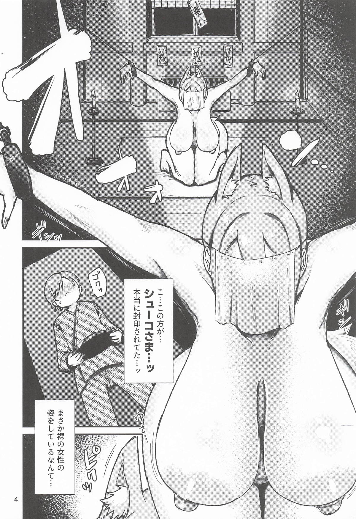 (CiNDERELLA ☆ STAGE 14 STEP) [Daisaku no Iru Circle (Daisaku)]Inshuu-mura no In Syuko(THE IDOLM@STER CINDERELLA GIRLS) Page 3