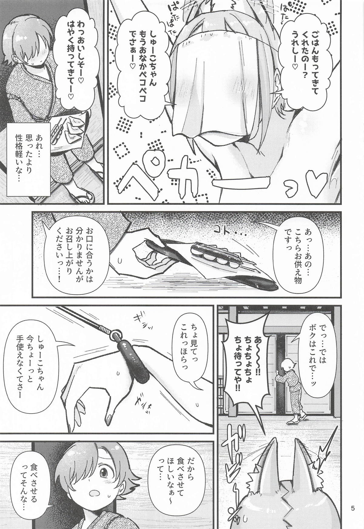 (CiNDERELLA ☆ STAGE 14 STEP) [Daisaku no Iru Circle (Daisaku)]Inshuu-mura no In Syuko(THE IDOLM@STER CINDERELLA GIRLS) Page 4