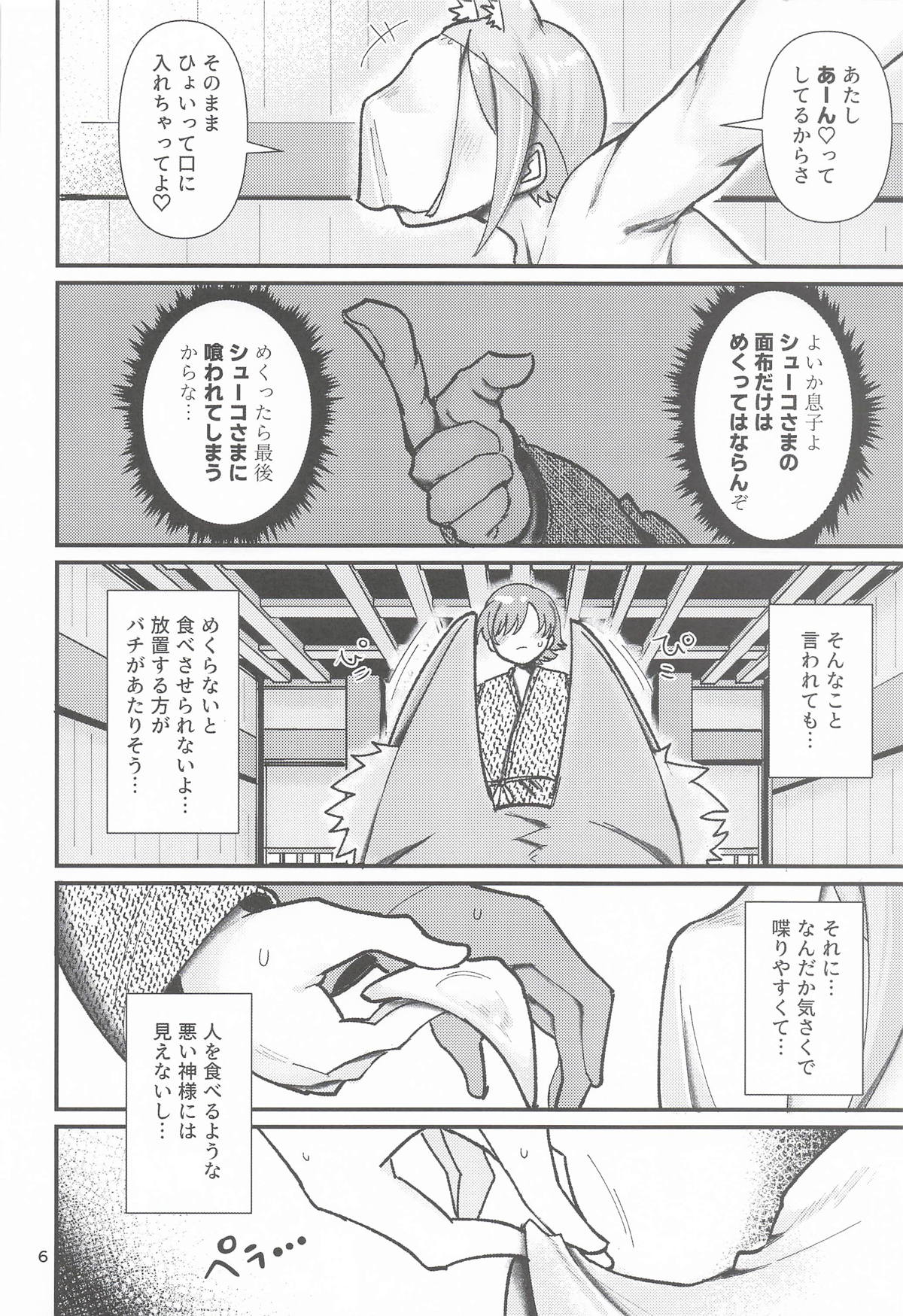 (CiNDERELLA ☆ STAGE 14 STEP) [Daisaku no Iru Circle (Daisaku)]Inshuu-mura no In Syuko(THE IDOLM@STER CINDERELLA GIRLS) Page 5