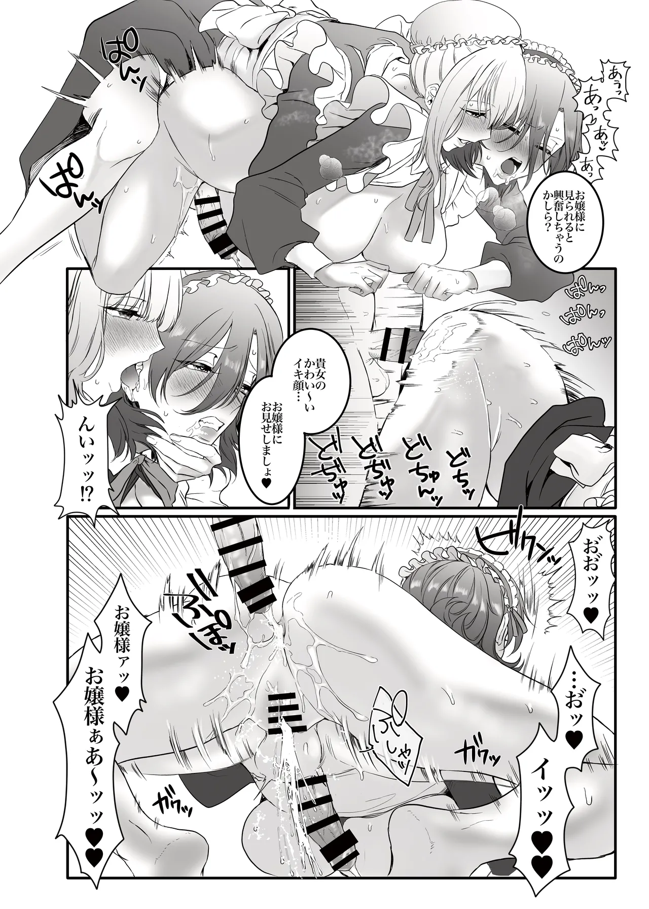 [remora works (Momokumo)]PRIDE OF MAIDS[Digital] Page 11
