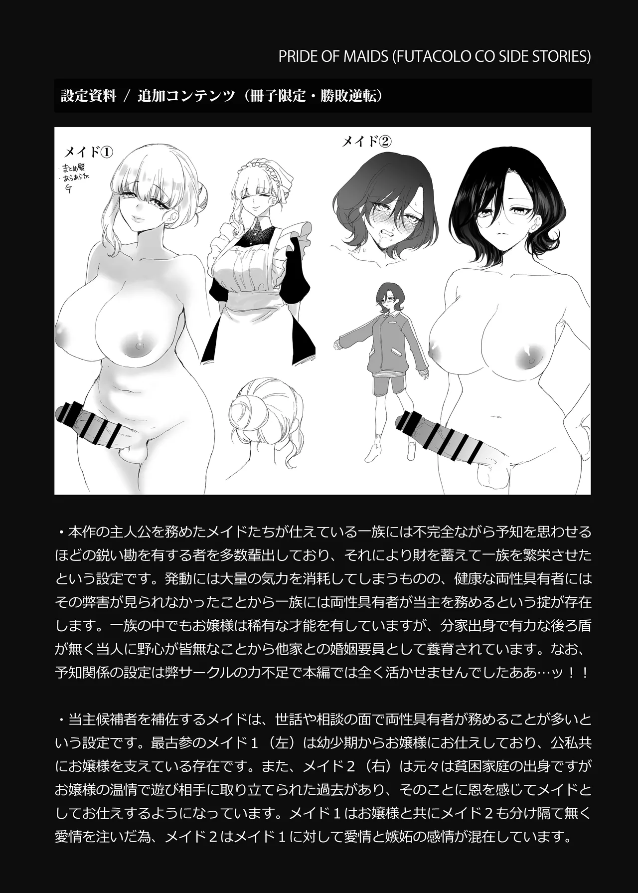 [remora works (Momokumo)]PRIDE OF MAIDS[Digital] Page 25