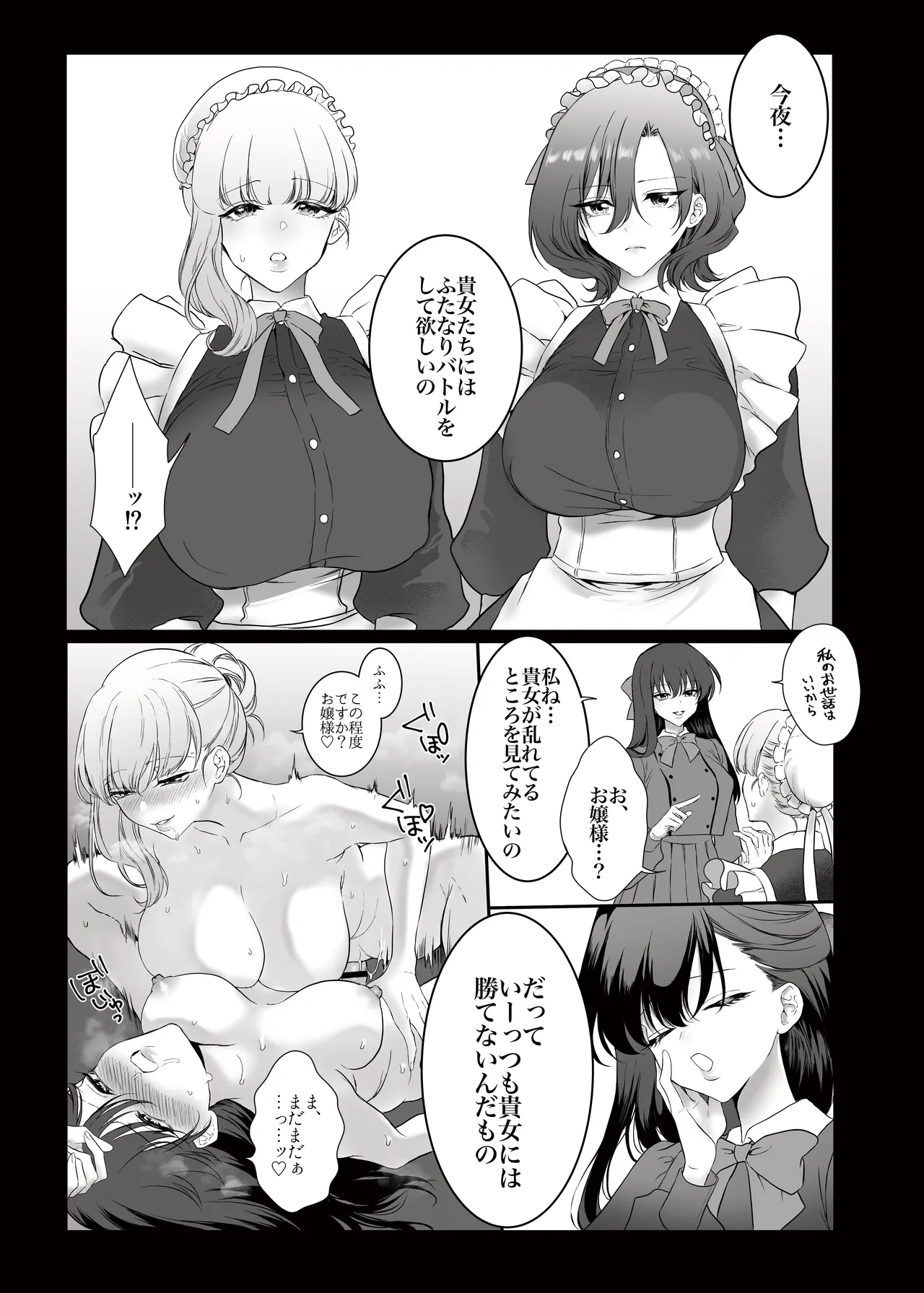 [remora works (Momokumo)]PRIDE OF MAIDS[Digital] Page 4