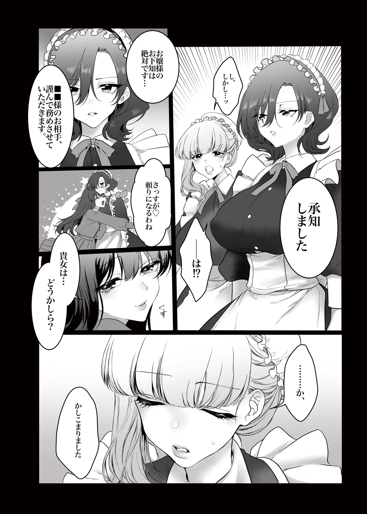 [remora works (Momokumo)]PRIDE OF MAIDS[Digital] Page 5