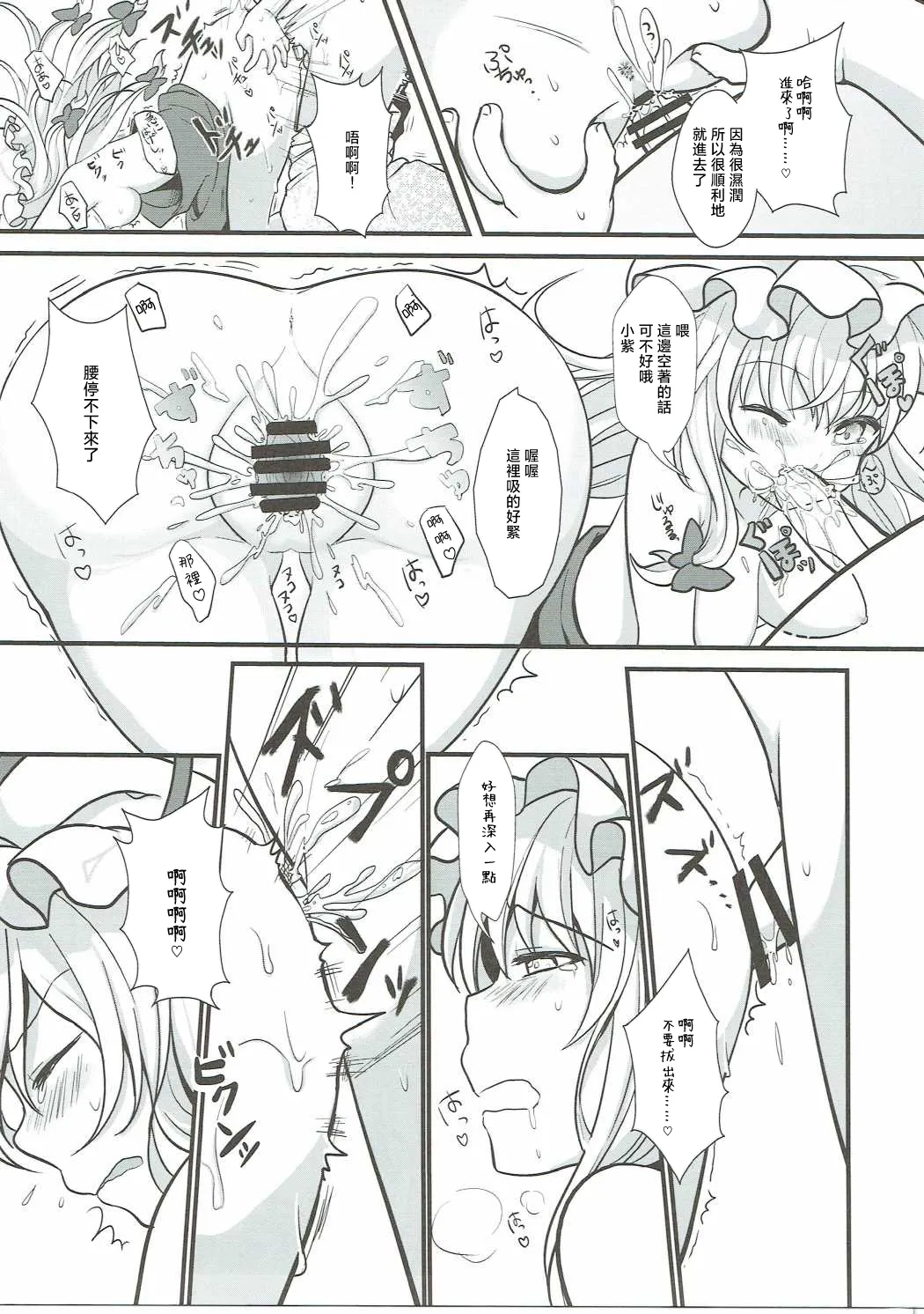 (Kouroumu 12) [Kingyo Origin (Kayama Rim)]Yukari no Yuugi | 紫的游戲(Touhou Project) [Chinese] [明稿昨拖漢化組] Page 12