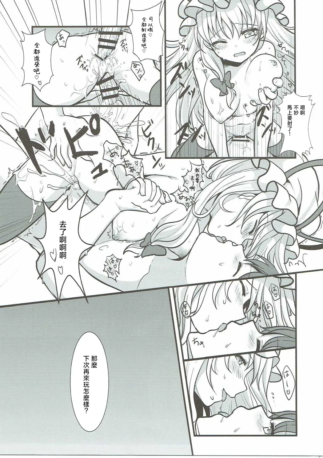(Kouroumu 12) [Kingyo Origin (Kayama Rim)]Yukari no Yuugi | 紫的游戲(Touhou Project) [Chinese] [明稿昨拖漢化組] Page 16