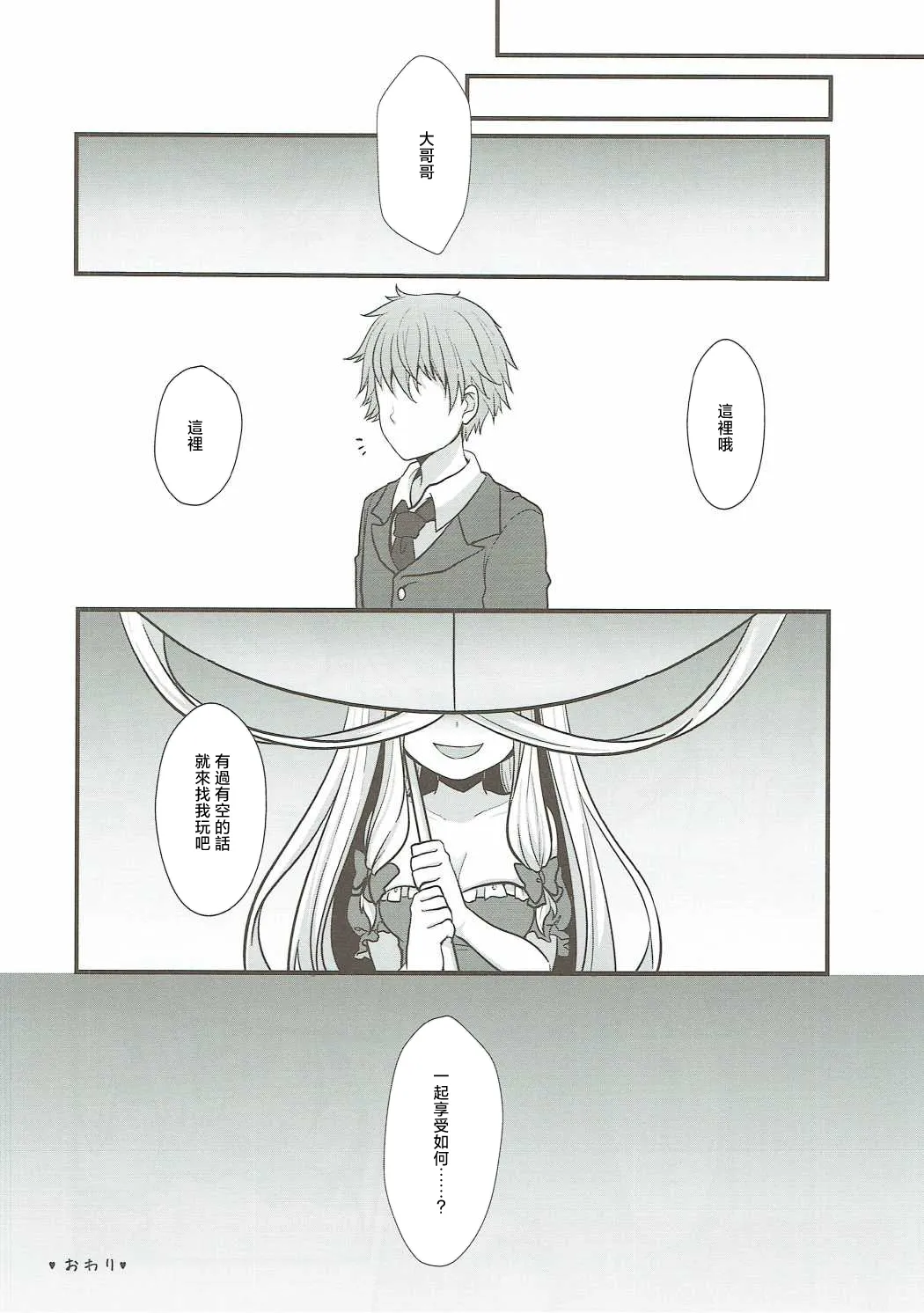 (Kouroumu 12) [Kingyo Origin (Kayama Rim)]Yukari no Yuugi | 紫的游戲(Touhou Project) [Chinese] [明稿昨拖漢化組] Page 17