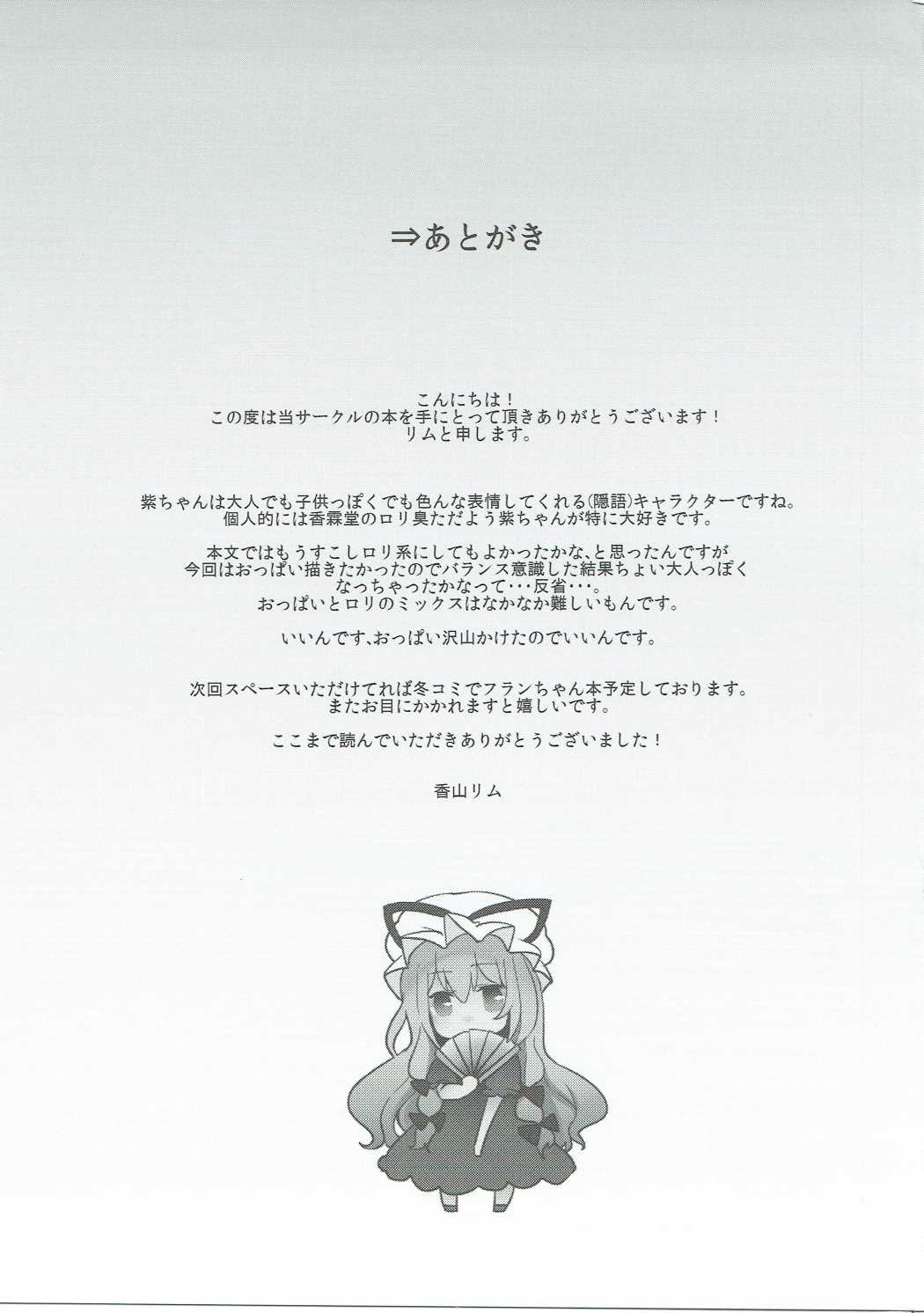 (Kouroumu 12) [Kingyo Origin (Kayama Rim)]Yukari no Yuugi | 紫的游戲(Touhou Project) [Chinese] [明稿昨拖漢化組] Page 18