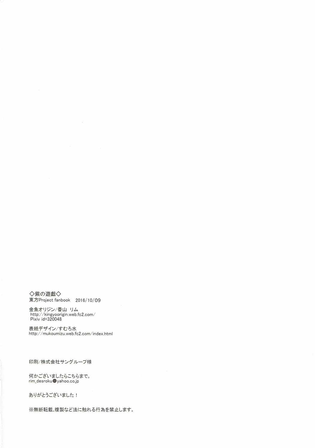 (Kouroumu 12) [Kingyo Origin (Kayama Rim)]Yukari no Yuugi | 紫的游戲(Touhou Project) [Chinese] [明稿昨拖漢化組] Page 19