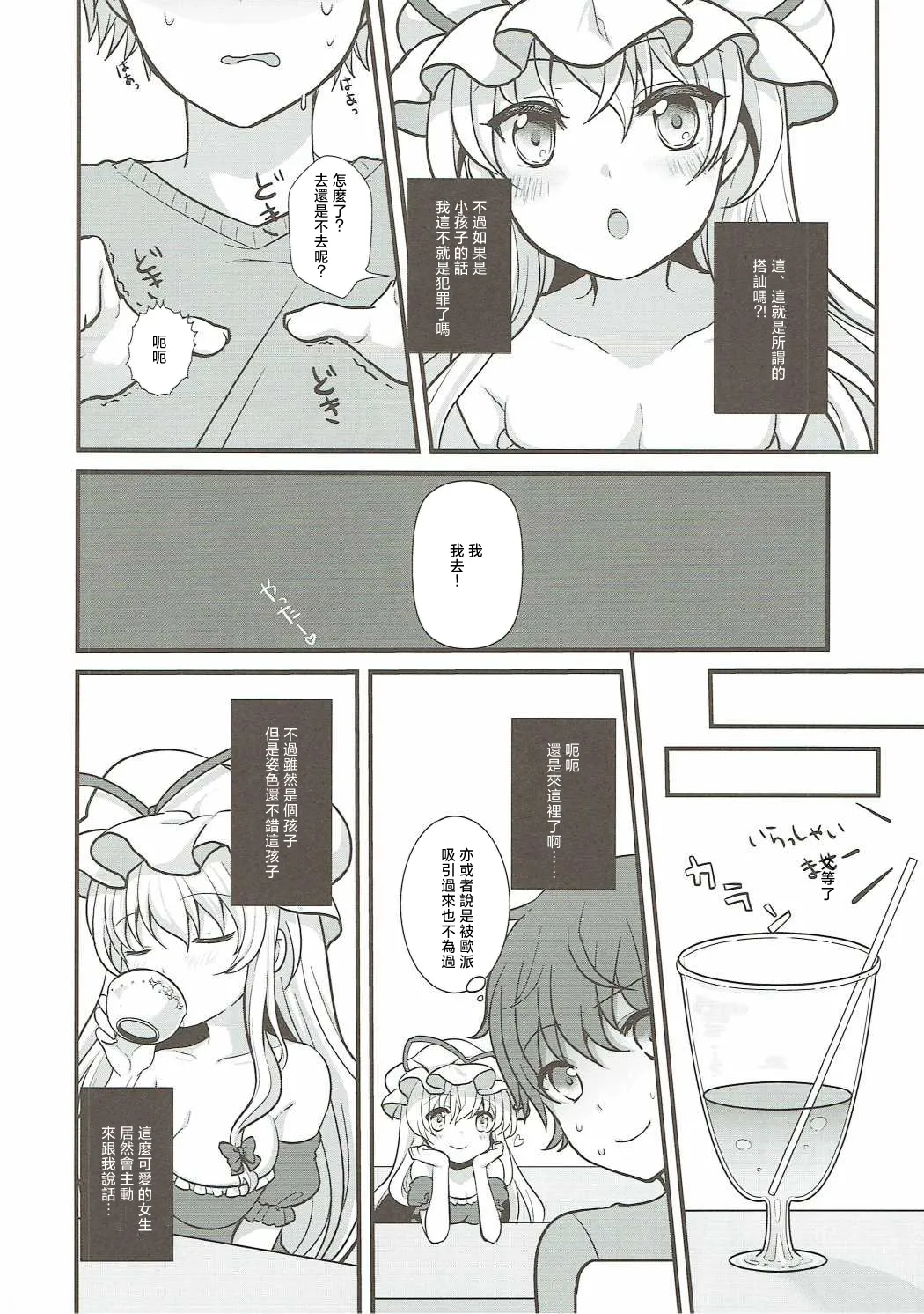 (Kouroumu 12) [Kingyo Origin (Kayama Rim)]Yukari no Yuugi | 紫的游戲(Touhou Project) [Chinese] [明稿昨拖漢化組] Page 5