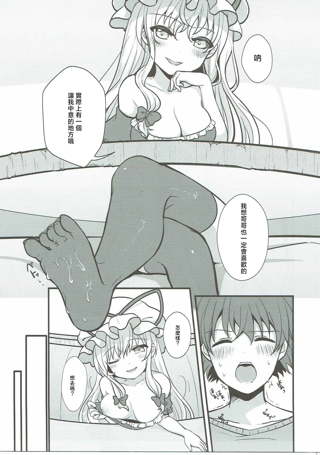 (Kouroumu 12) [Kingyo Origin (Kayama Rim)]Yukari no Yuugi | 紫的游戲(Touhou Project) [Chinese] [明稿昨拖漢化組] Page 8