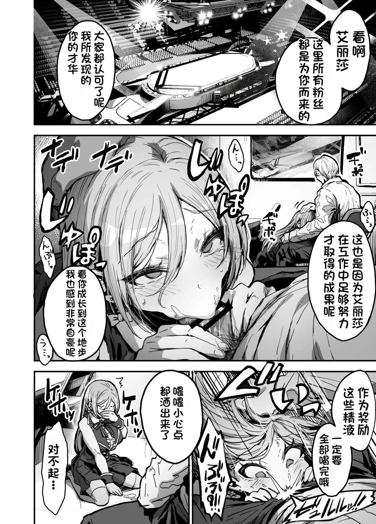 [Haniwa Teikoku]Papa-sama Senyou Iinari Idol[Chinese] Page 11