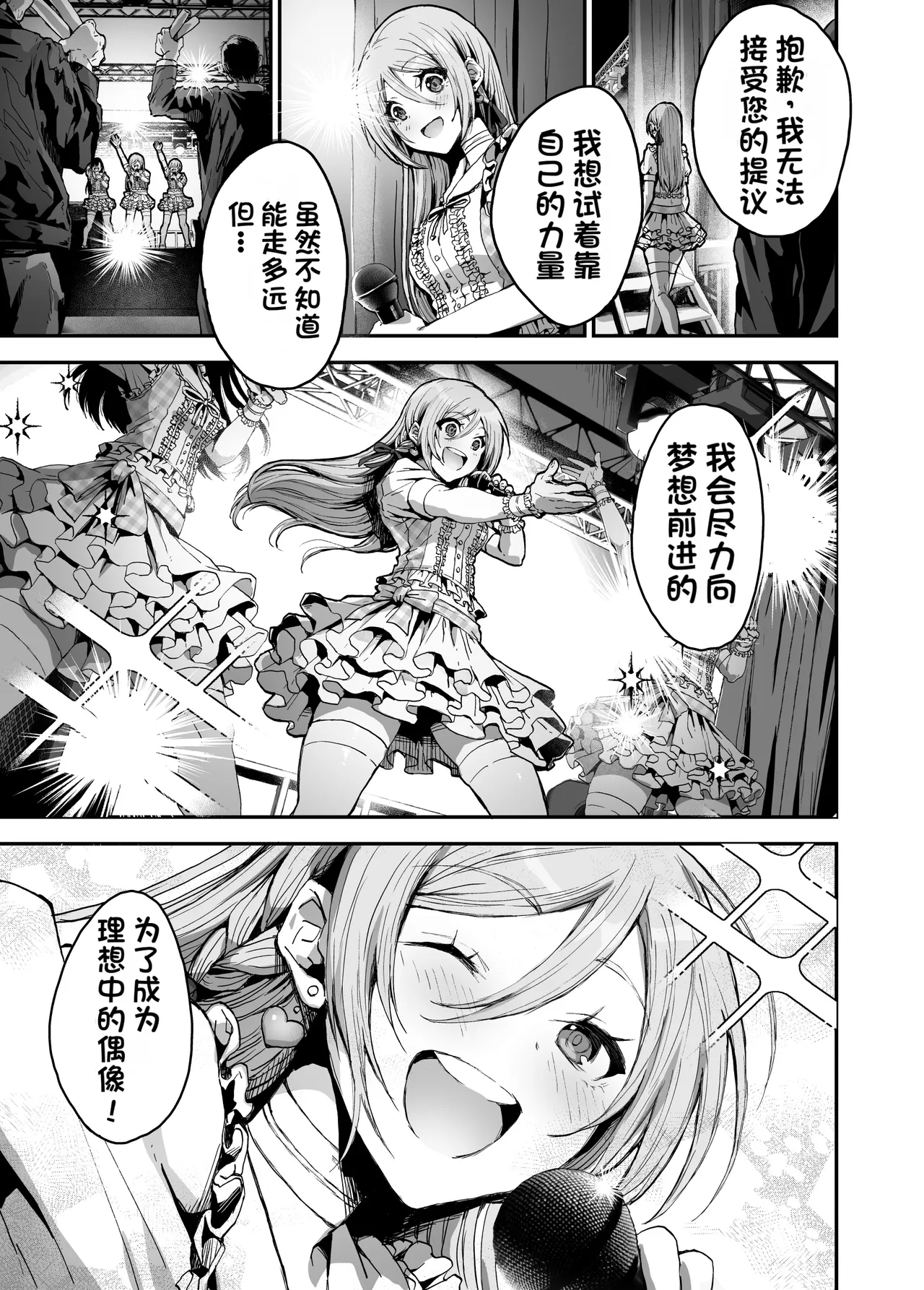 [Haniwa Teikoku]Papa-sama Senyou Iinari Idol[Chinese] Page 2