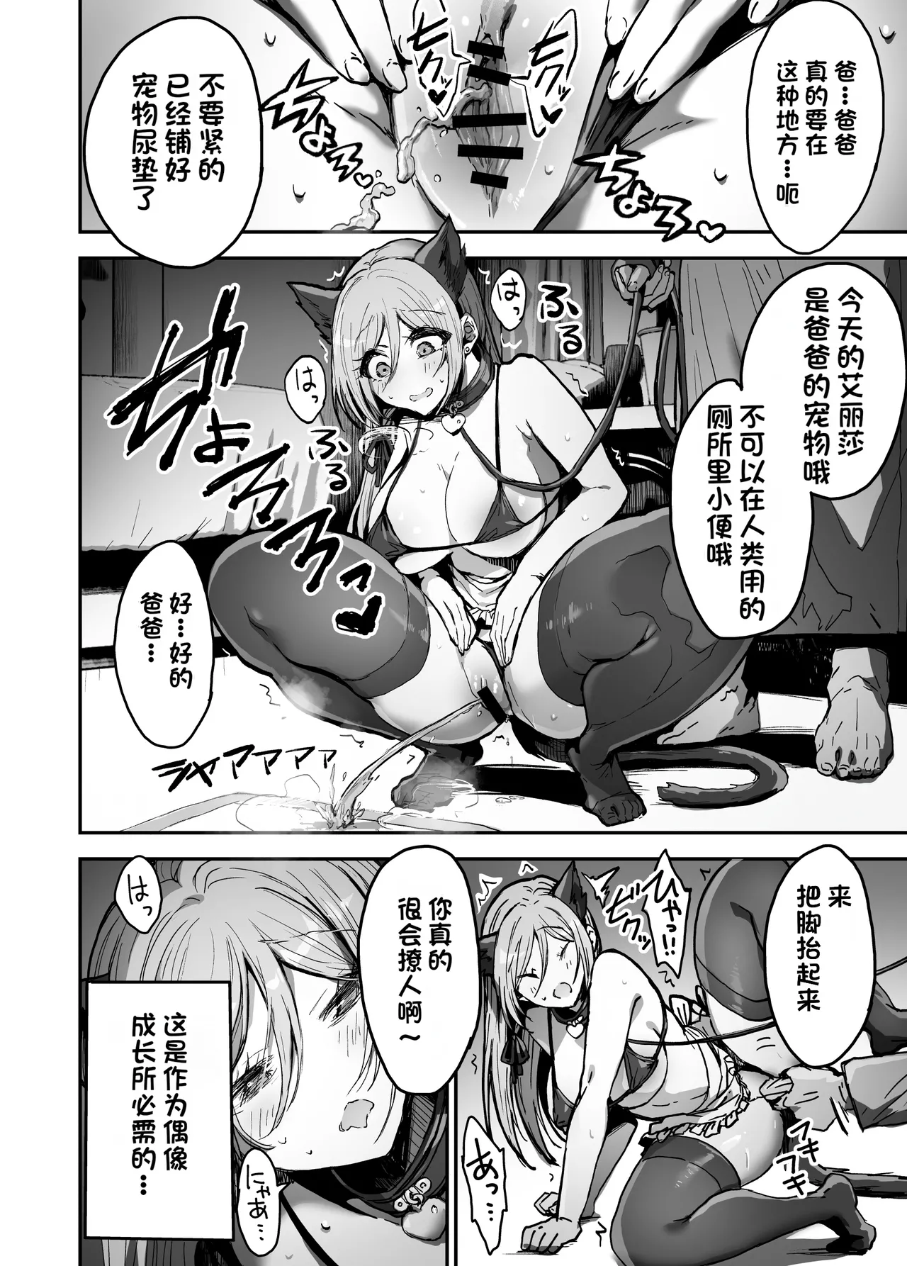 [Haniwa Teikoku]Papa-sama Senyou Iinari Idol[Chinese] Page 23