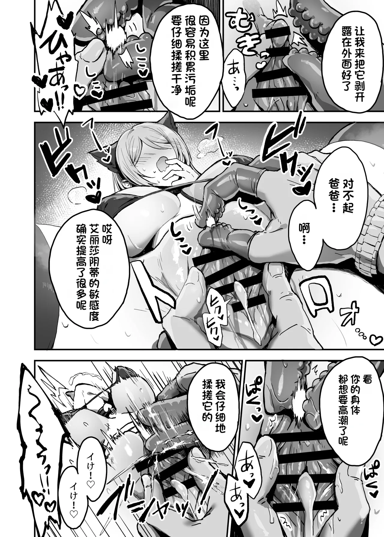 [Haniwa Teikoku]Papa-sama Senyou Iinari Idol[Chinese] Page 25