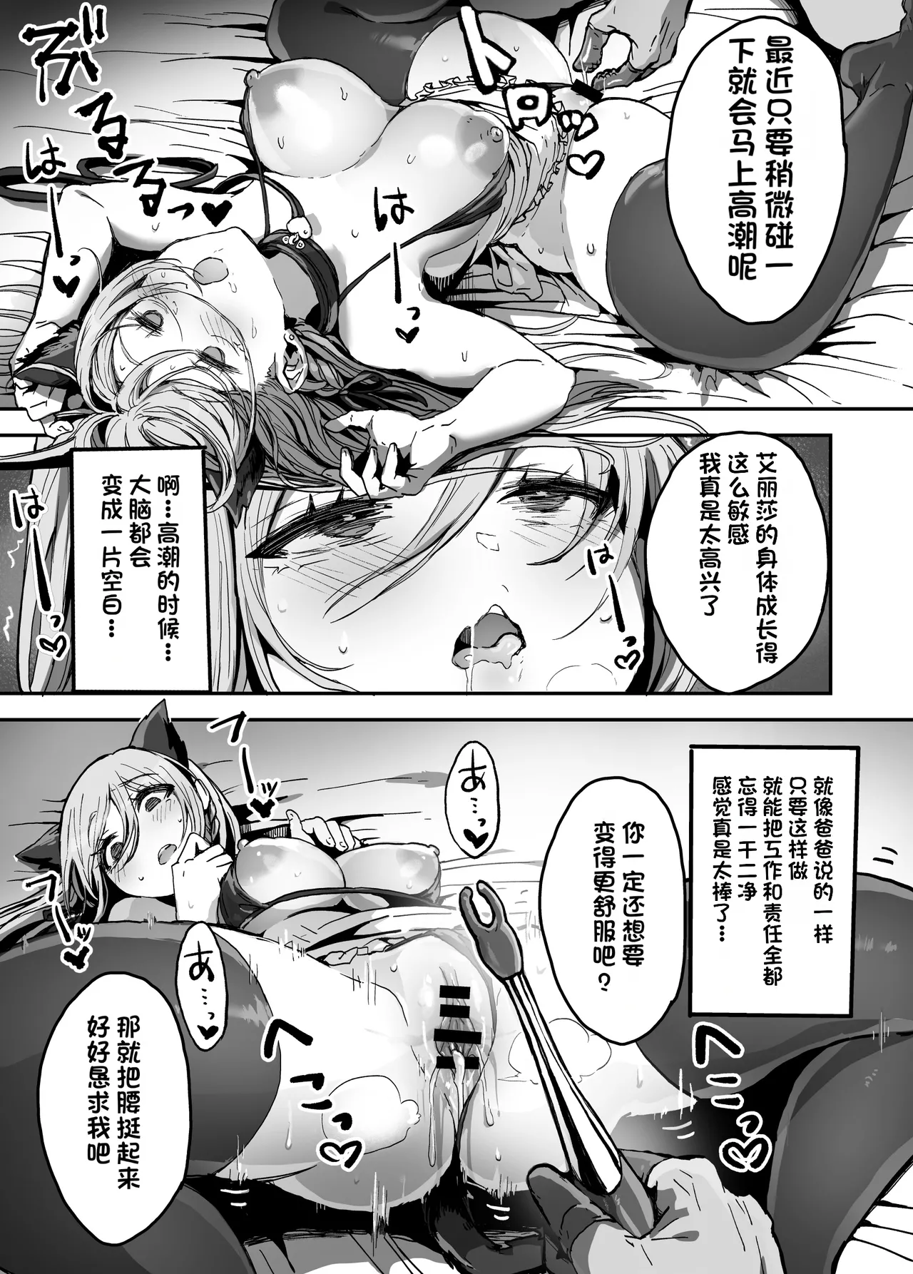 [Haniwa Teikoku]Papa-sama Senyou Iinari Idol[Chinese] Page 26
