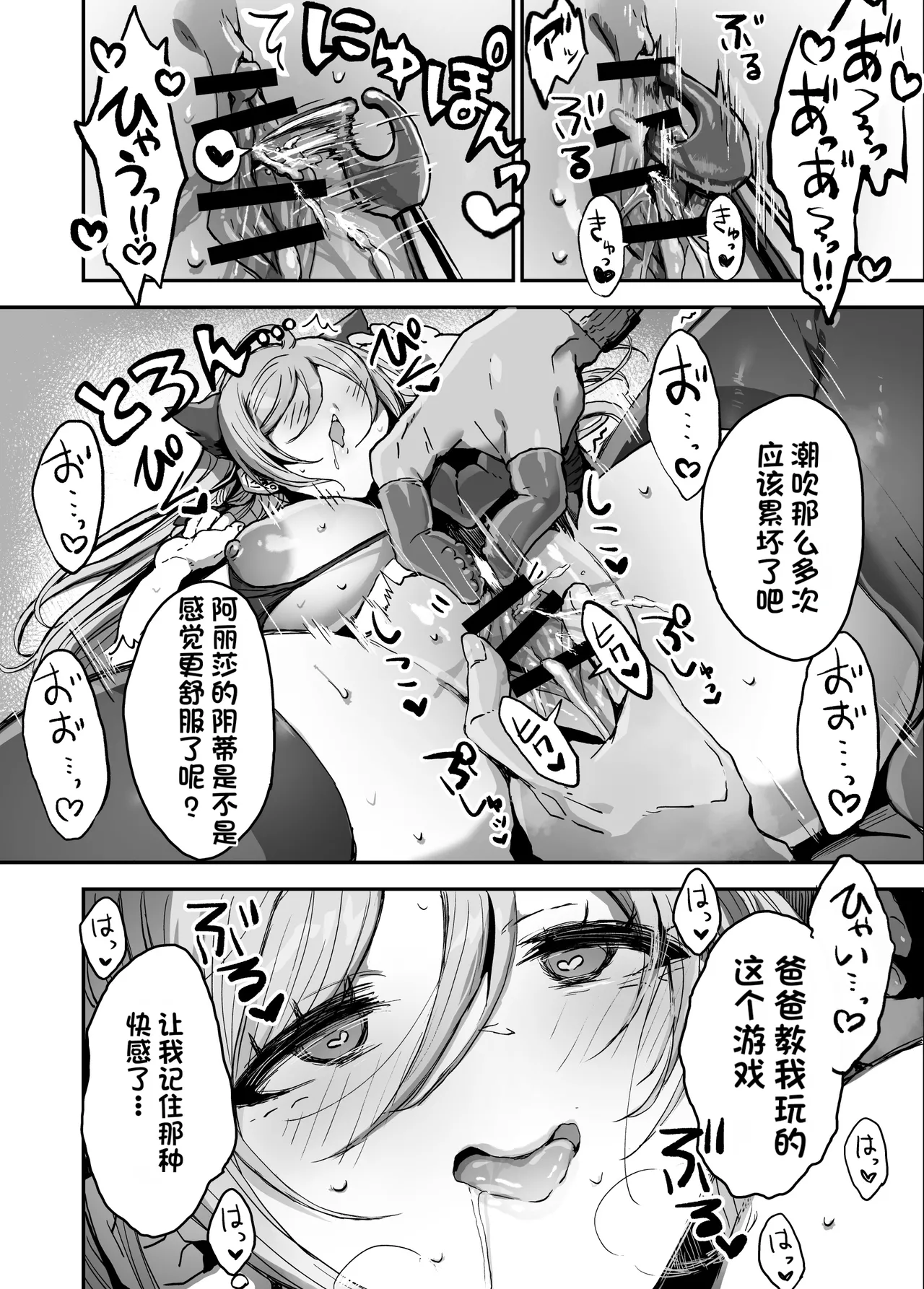 [Haniwa Teikoku]Papa-sama Senyou Iinari Idol[Chinese] Page 29