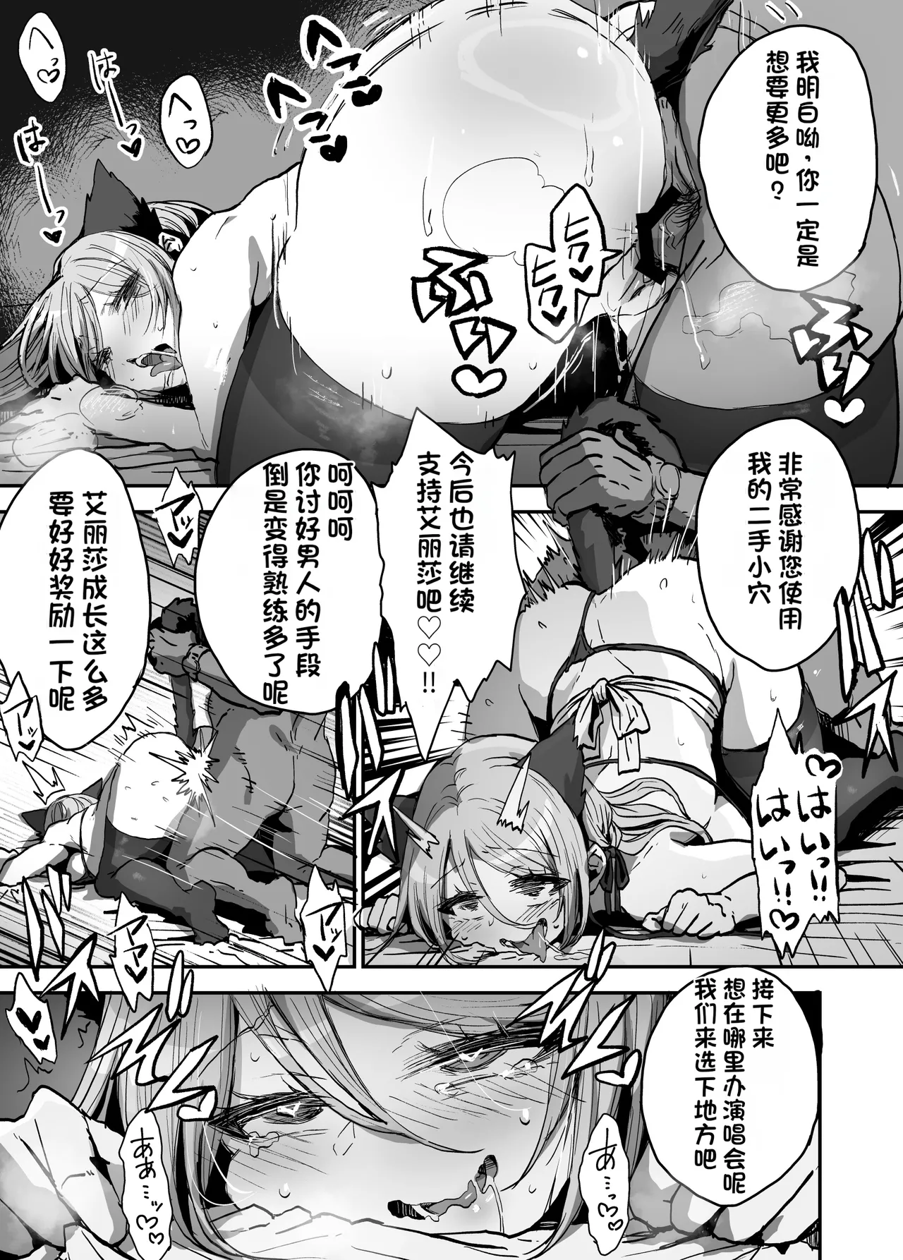 [Haniwa Teikoku]Papa-sama Senyou Iinari Idol[Chinese] Page 34