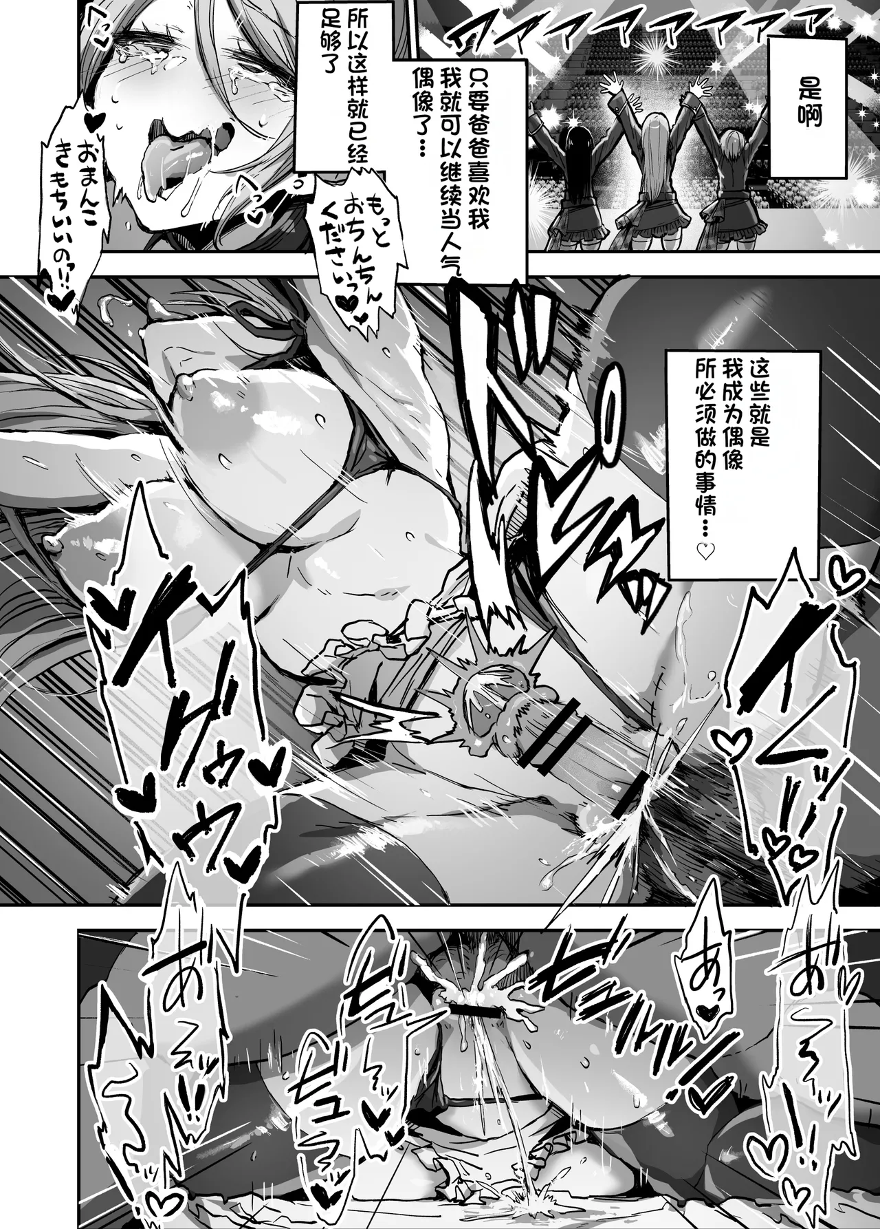 [Haniwa Teikoku]Papa-sama Senyou Iinari Idol[Chinese] Page 35