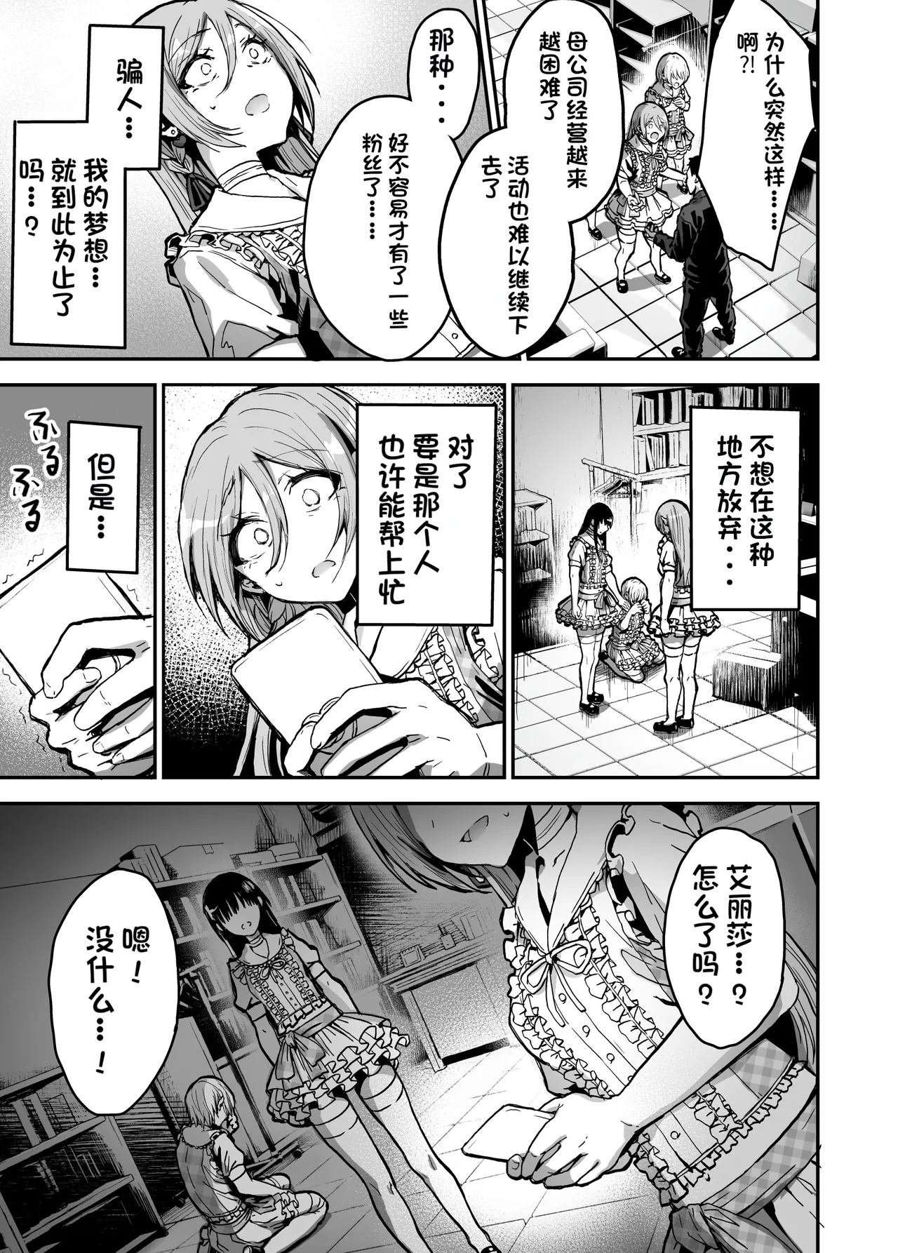 [Haniwa Teikoku]Papa-sama Senyou Iinari Idol[Chinese] Page 4