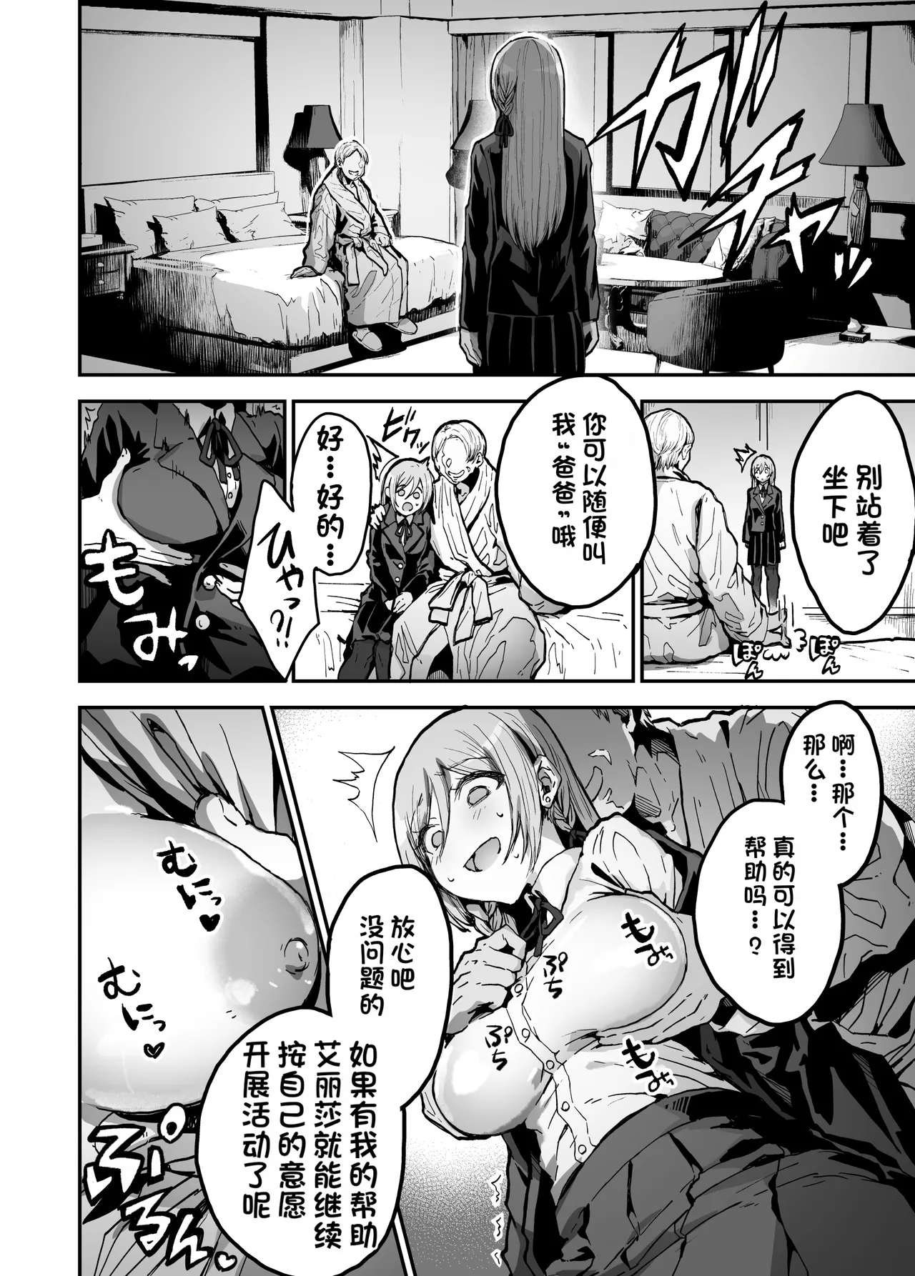 [Haniwa Teikoku]Papa-sama Senyou Iinari Idol[Chinese] Page 5