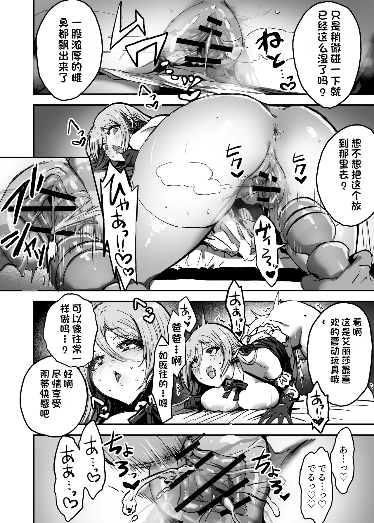 [Haniwa Teikoku]Papa-sama Senyou Iinari Idol[Chinese] Page 51