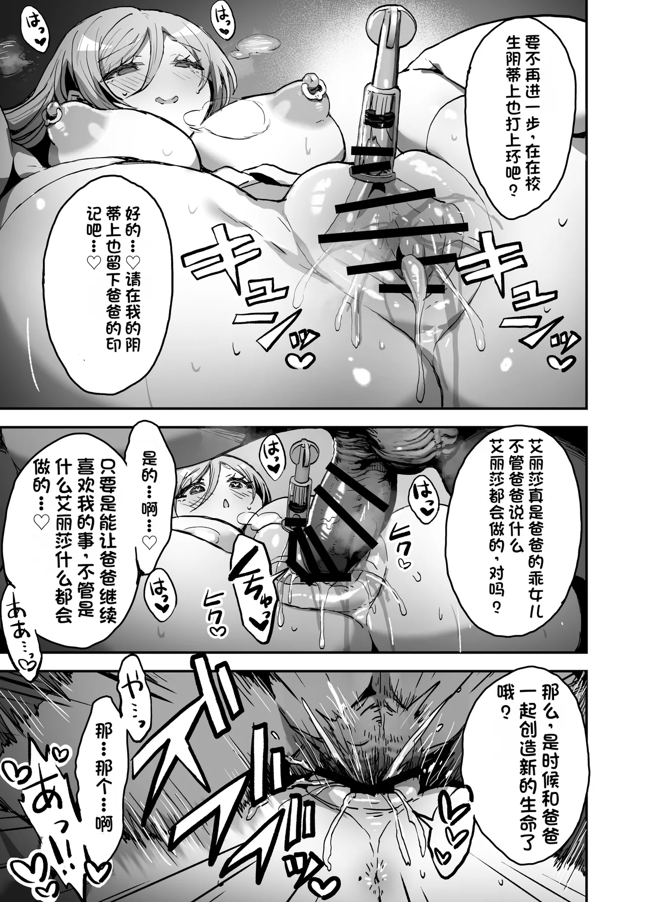 [Haniwa Teikoku]Papa-sama Senyou Iinari Idol[Chinese] Page 54