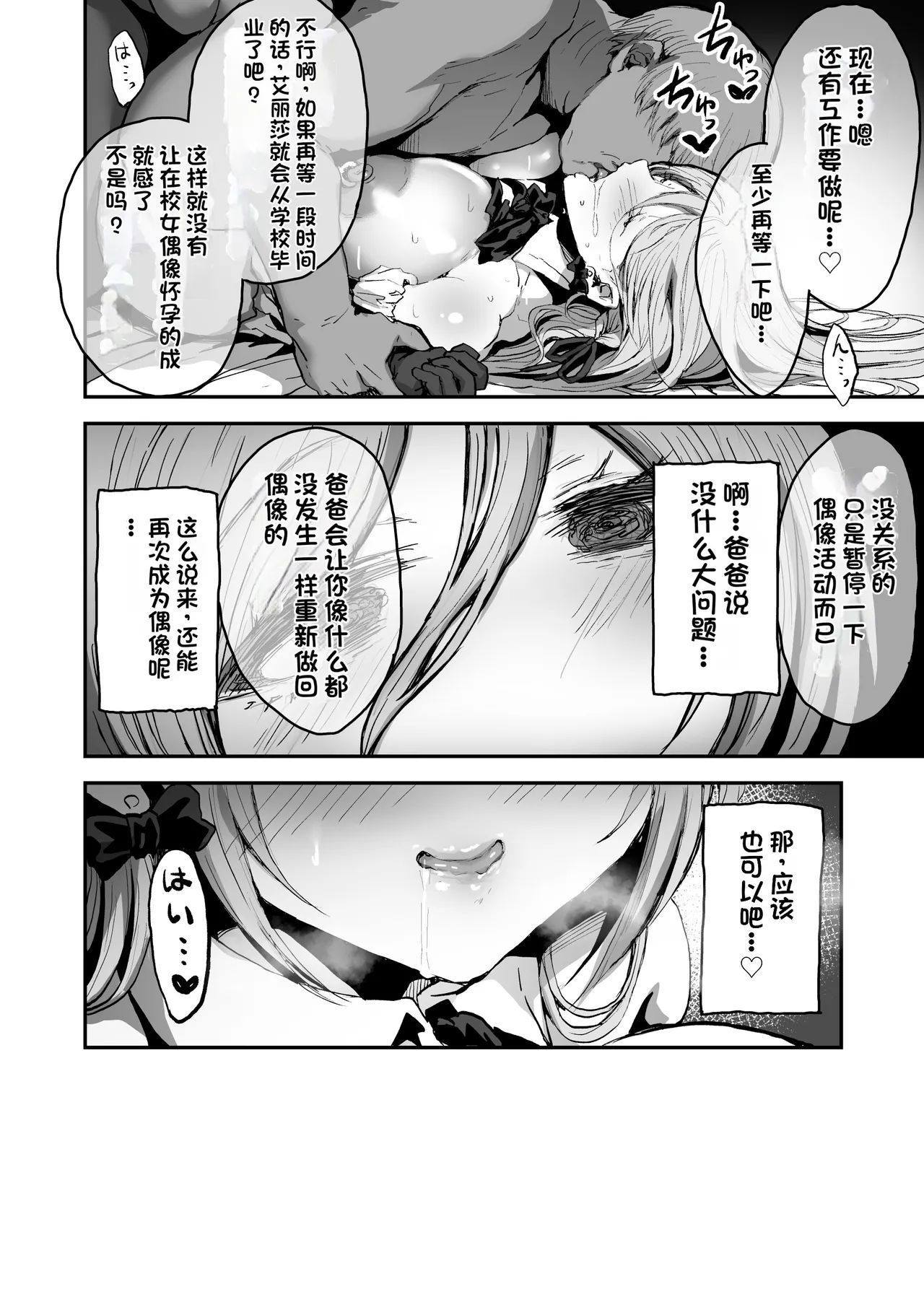 [Haniwa Teikoku]Papa-sama Senyou Iinari Idol[Chinese] Page 55