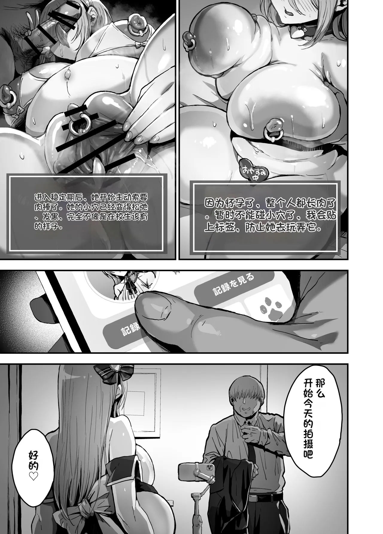 [Haniwa Teikoku]Papa-sama Senyou Iinari Idol[Chinese] Page 72