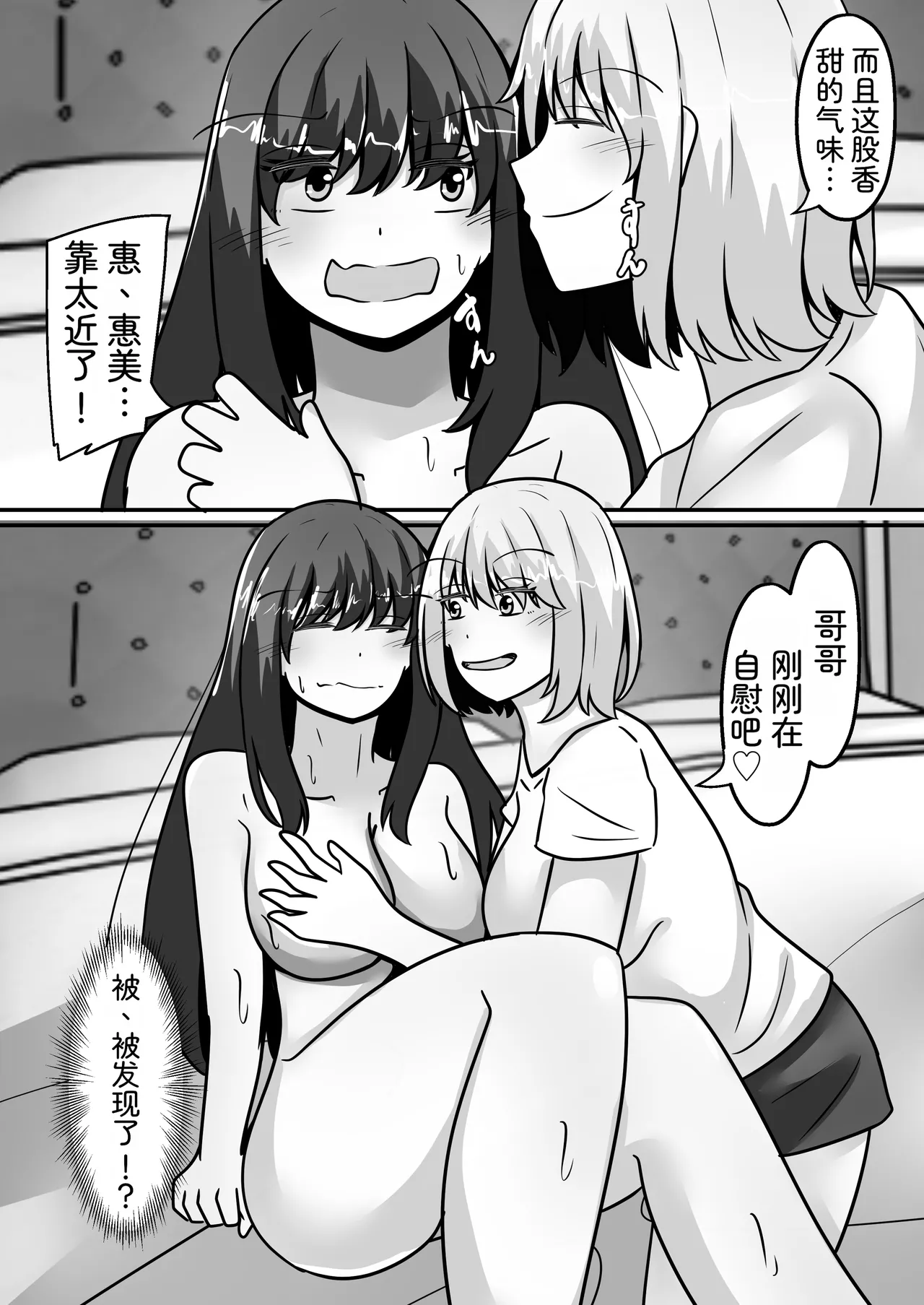[Noranorano (Norahoshi)]My Big brother has turned into a girl and become my sister!? I'll teach you all sorts of pleasurable things.[AI_Translate_Chinese] Page 10