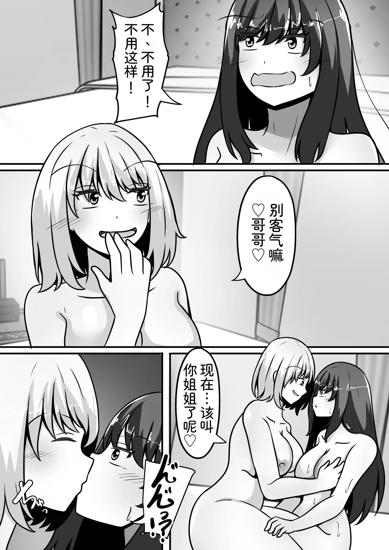 [Noranorano (Norahoshi)]My Big brother has turned into a girl and become my sister!? I'll teach you all sorts of pleasurable things.[AI_Translate_Chinese] Page 12