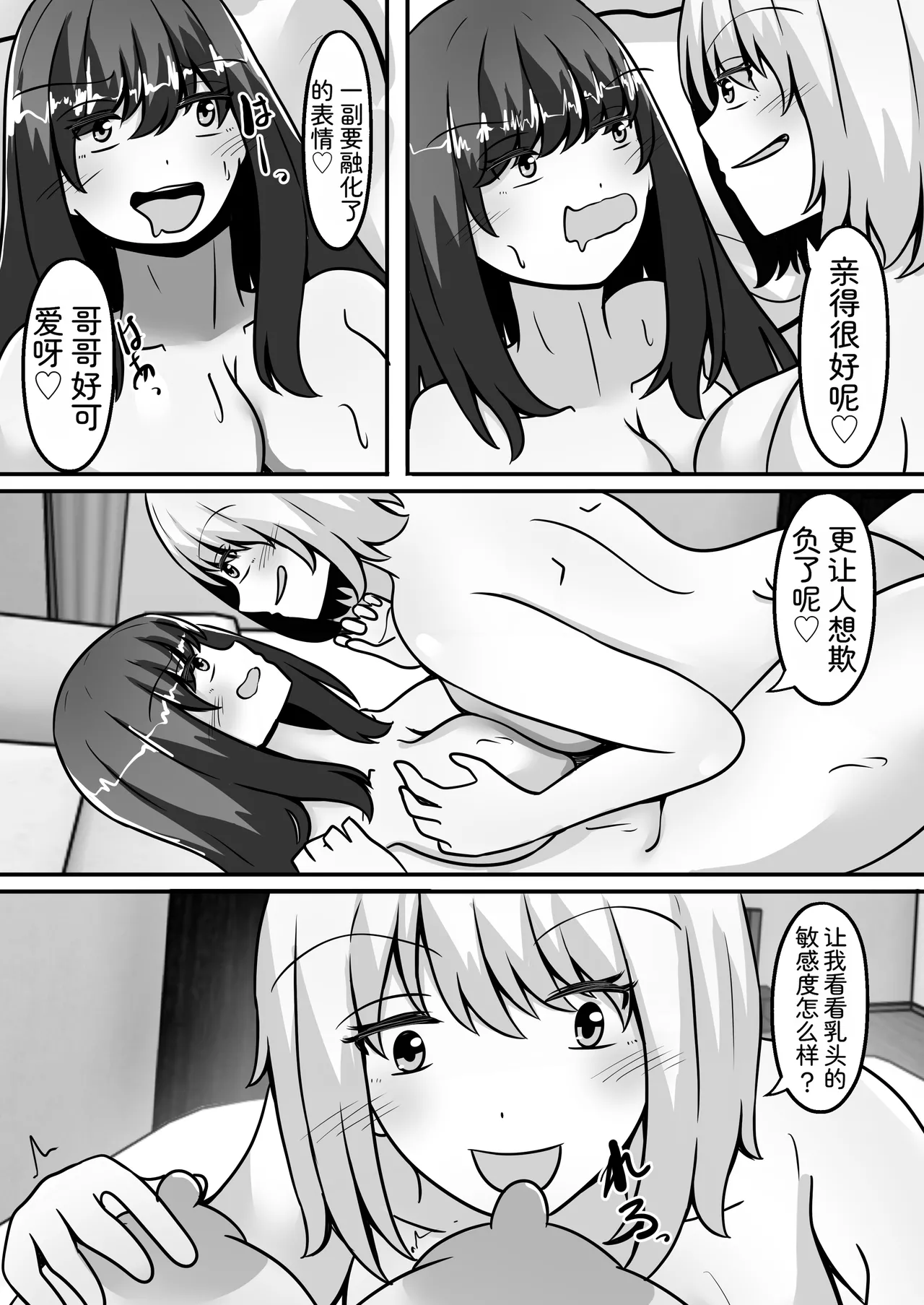 [Noranorano (Norahoshi)]My Big brother has turned into a girl and become my sister!? I'll teach you all sorts of pleasurable things.[AI_Translate_Chinese] Page 14