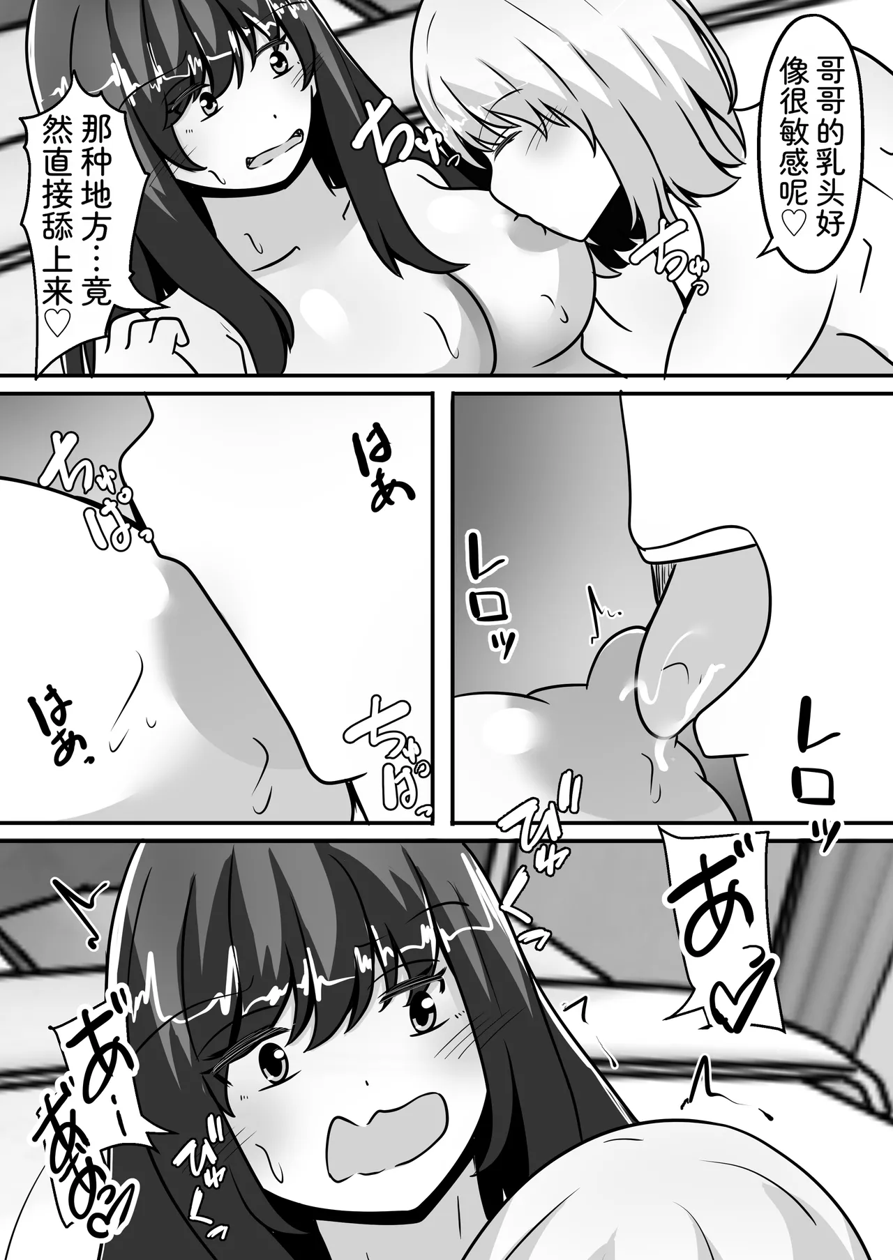 [Noranorano (Norahoshi)]My Big brother has turned into a girl and become my sister!? I'll teach you all sorts of pleasurable things.[AI_Translate_Chinese] Page 15