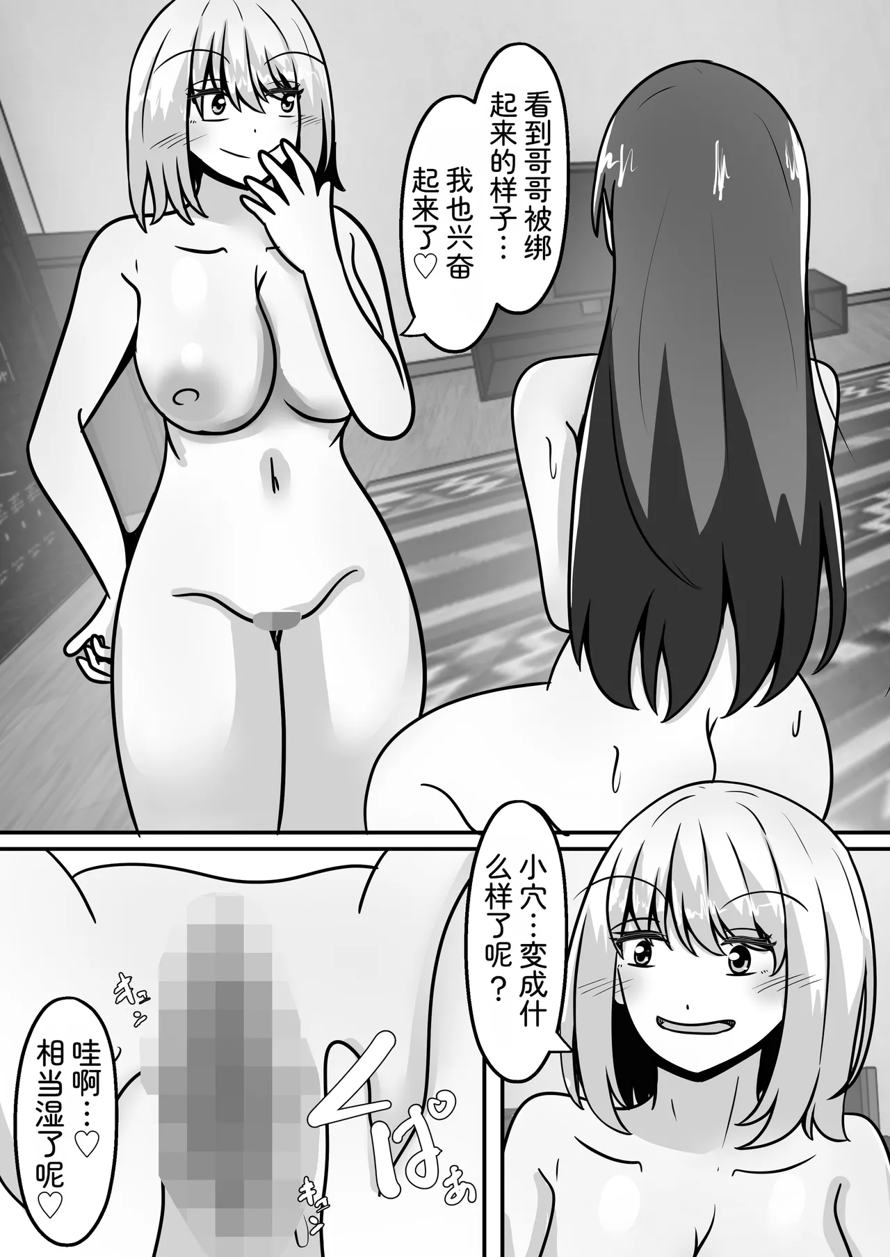 [Noranorano (Norahoshi)]My Big brother has turned into a girl and become my sister!? I'll teach you all sorts of pleasurable things.[AI_Translate_Chinese] Page 19