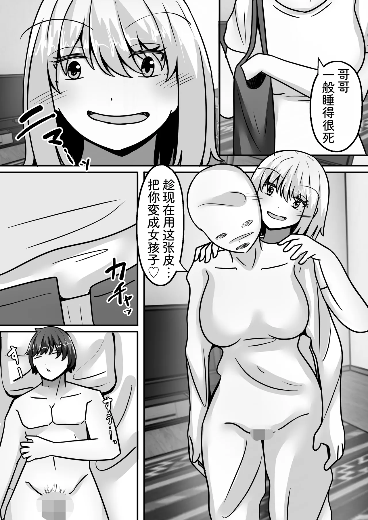 [Noranorano (Norahoshi)]My Big brother has turned into a girl and become my sister!? I'll teach you all sorts of pleasurable things.[AI_Translate_Chinese] Page 3