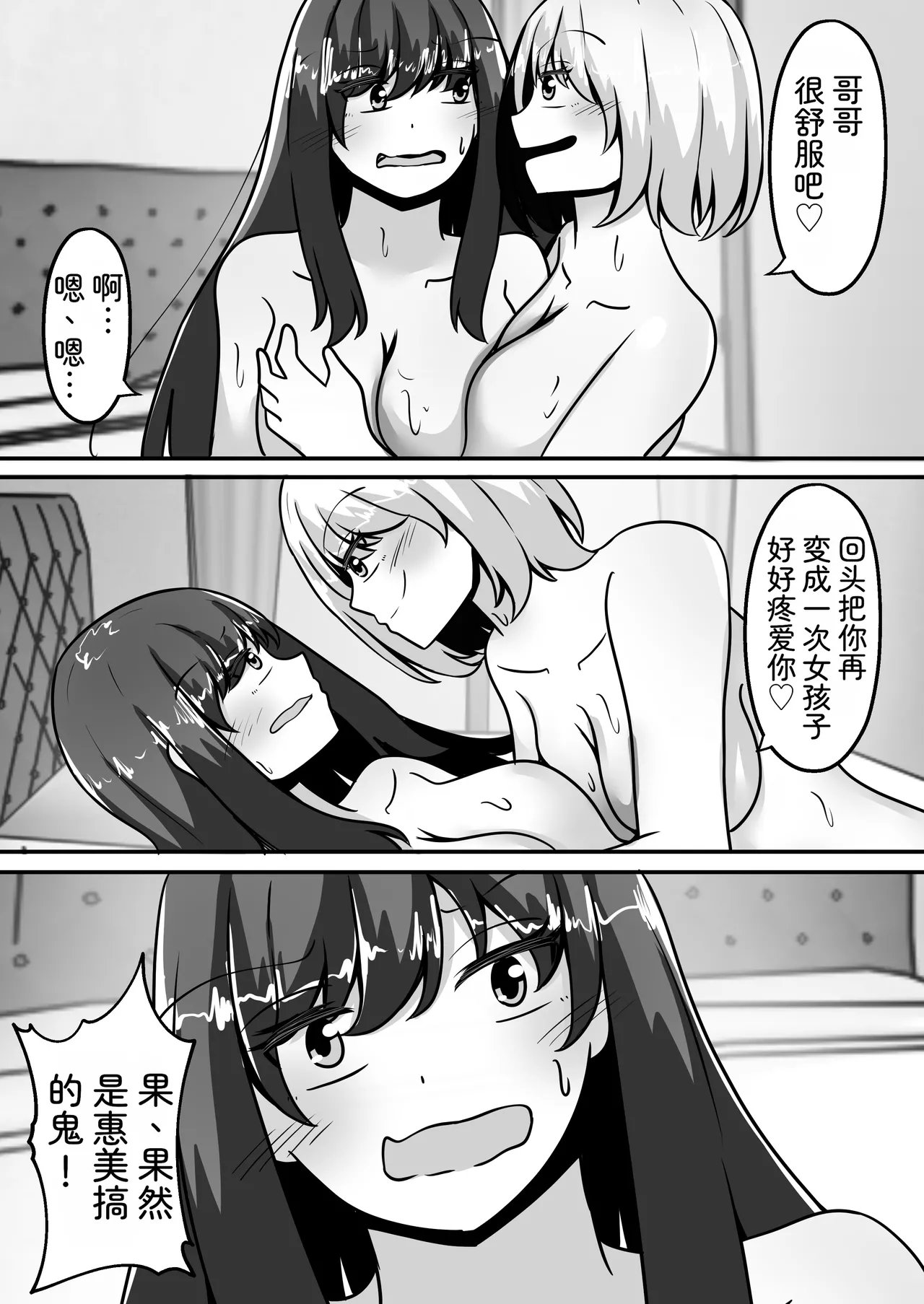 [Noranorano (Norahoshi)]My Big brother has turned into a girl and become my sister!? I'll teach you all sorts of pleasurable things.[AI_Translate_Chinese] Page 33