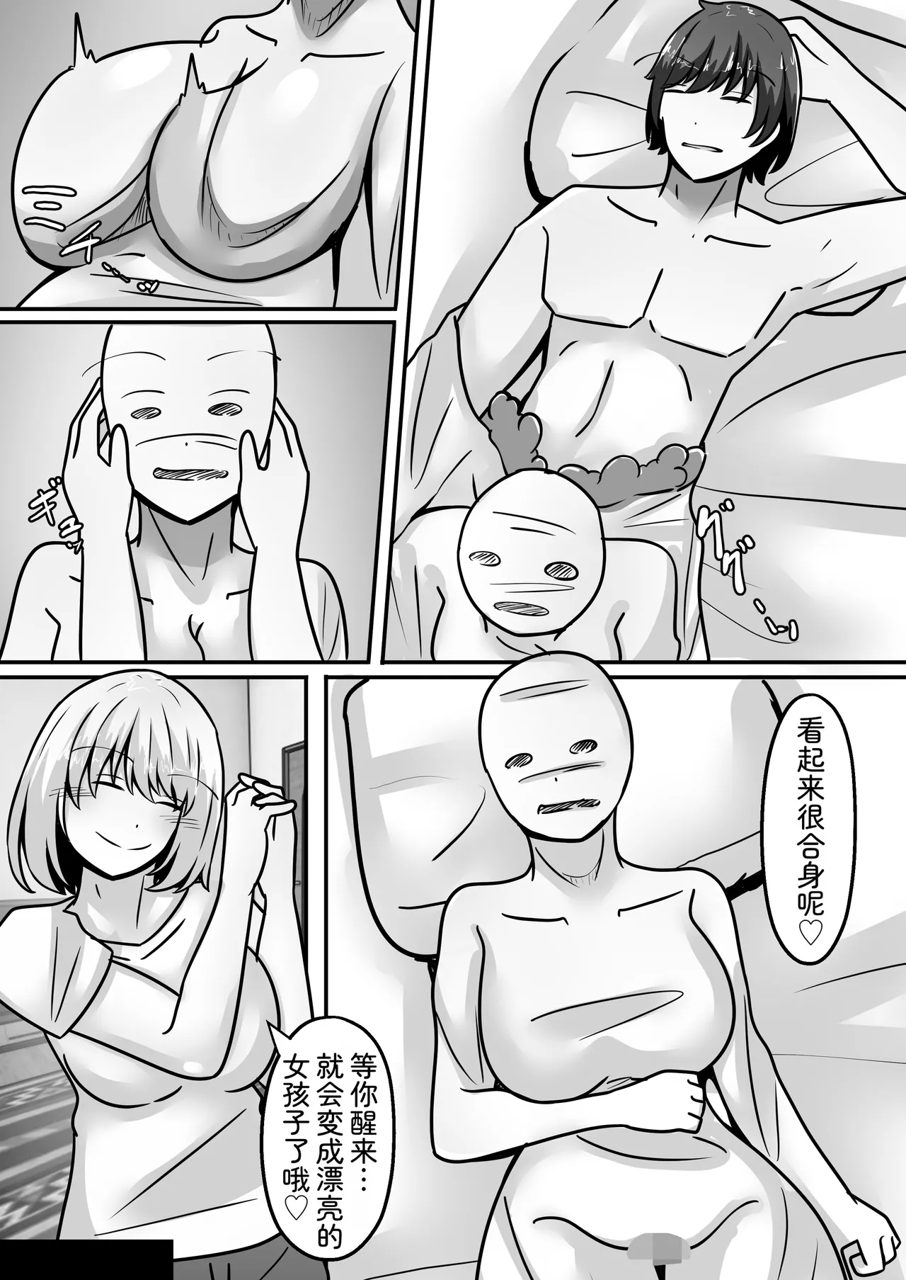 [Noranorano (Norahoshi)]My Big brother has turned into a girl and become my sister!? I'll teach you all sorts of pleasurable things.[AI_Translate_Chinese] Page 4
