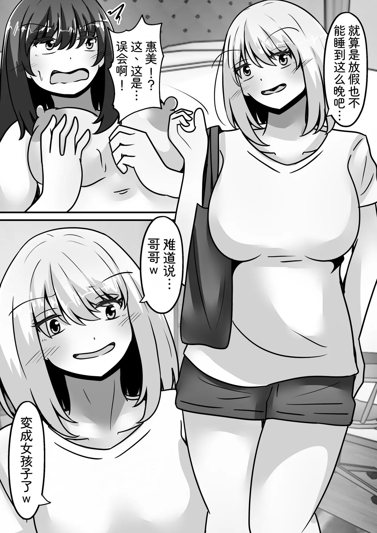 [Noranorano (Norahoshi)]My Big brother has turned into a girl and become my sister!? I'll teach you all sorts of pleasurable things.[AI_Translate_Chinese] Page 9