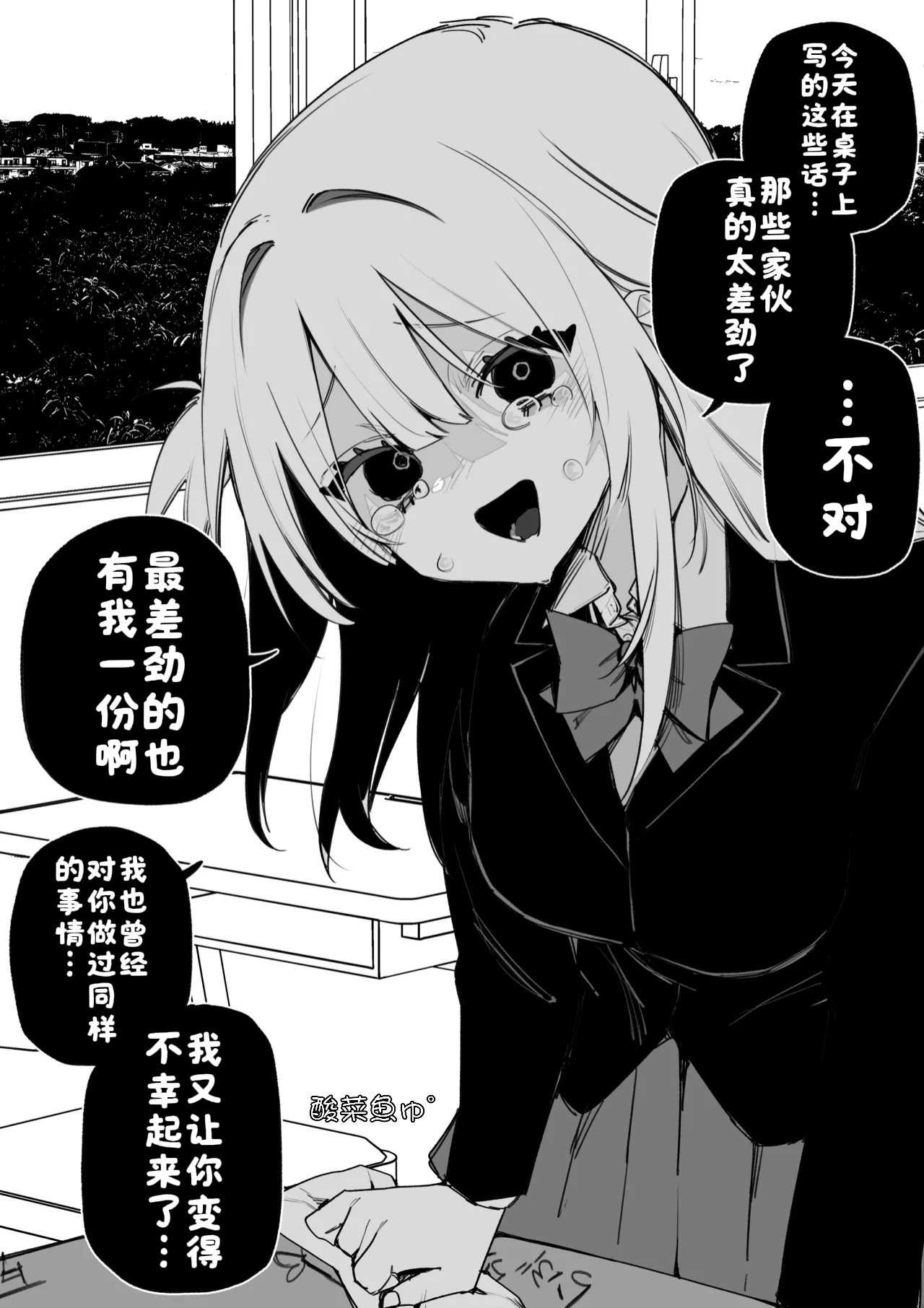 [Kuga Tsuniya]Itsuka Fukushuu Suru Sono Tame ni[Chinese] [酸菜魚ゅ°] Page 23