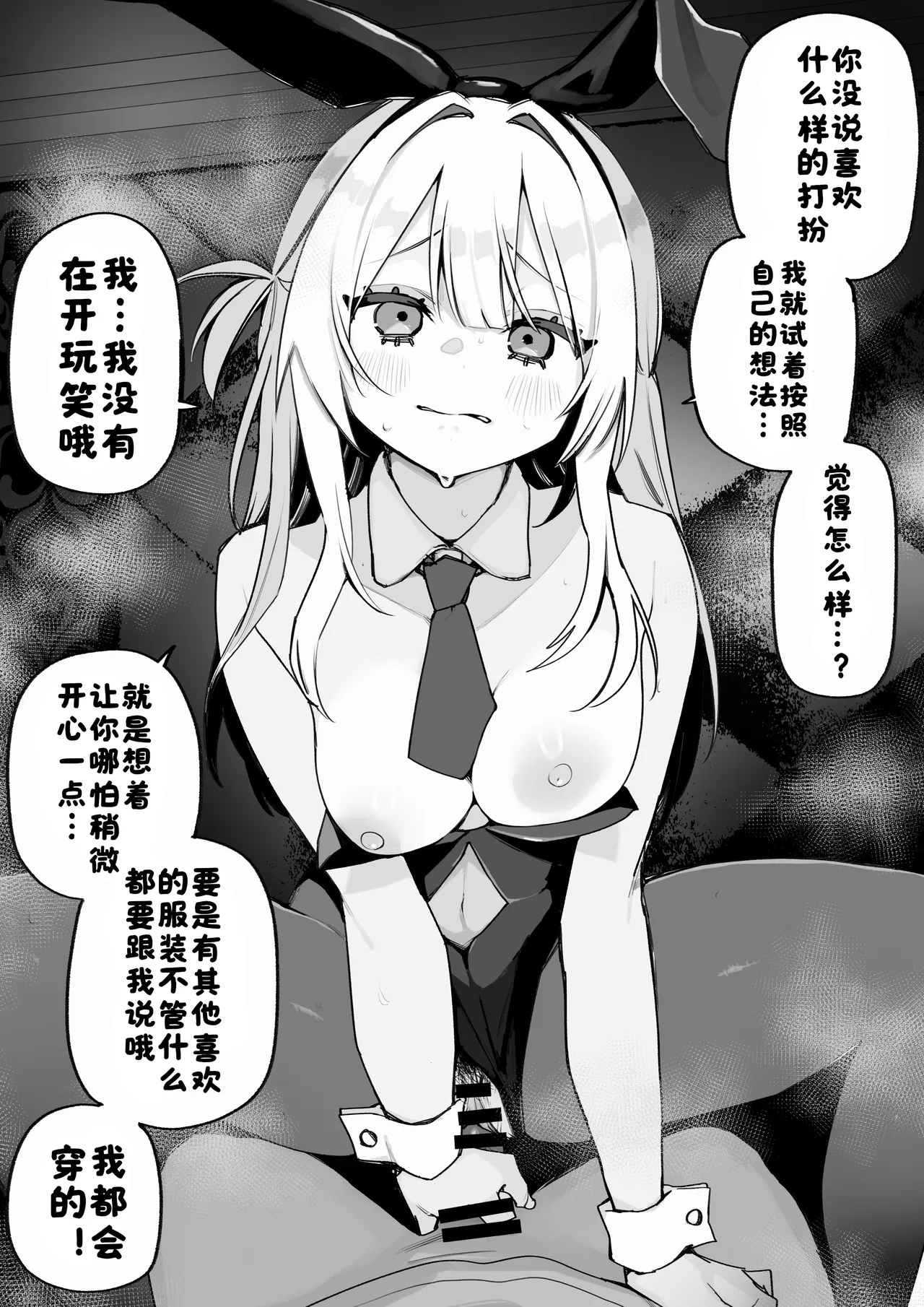 [Kuga Tsuniya]Itsuka Fukushuu Suru Sono Tame ni[Chinese] [酸菜魚ゅ°] Page 34