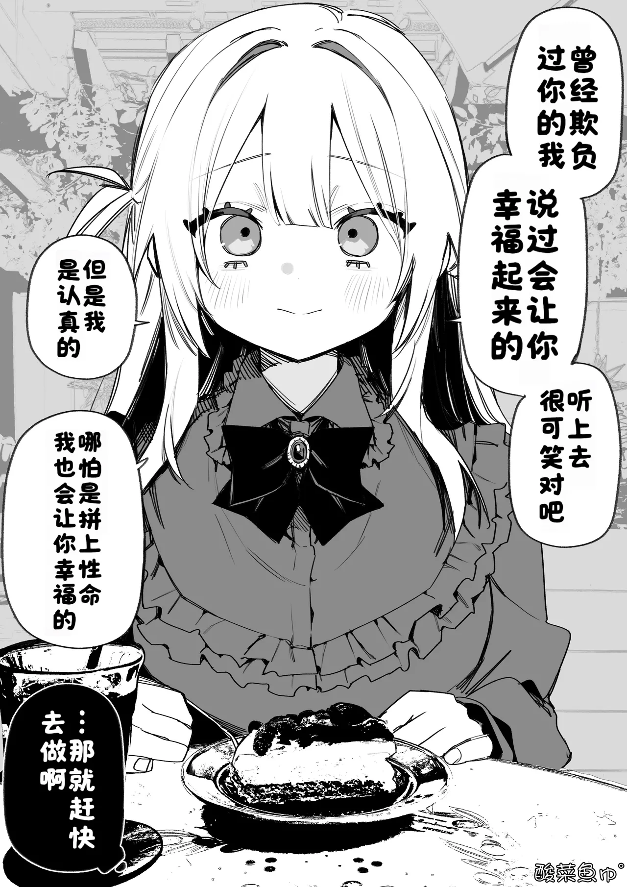 [Kuga Tsuniya]Itsuka Fukushuu Suru Sono Tame ni[Chinese] [酸菜魚ゅ°] Page 35