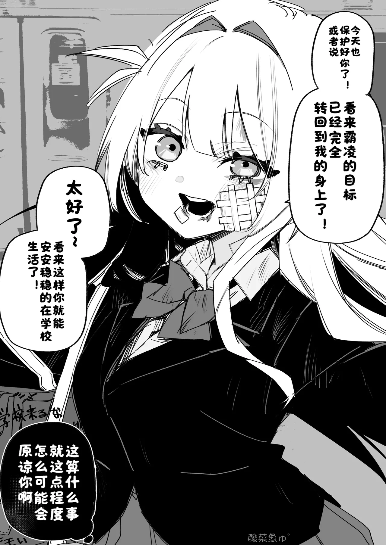 [Kuga Tsuniya]Itsuka Fukushuu Suru Sono Tame ni[Chinese] [酸菜魚ゅ°] Page 41