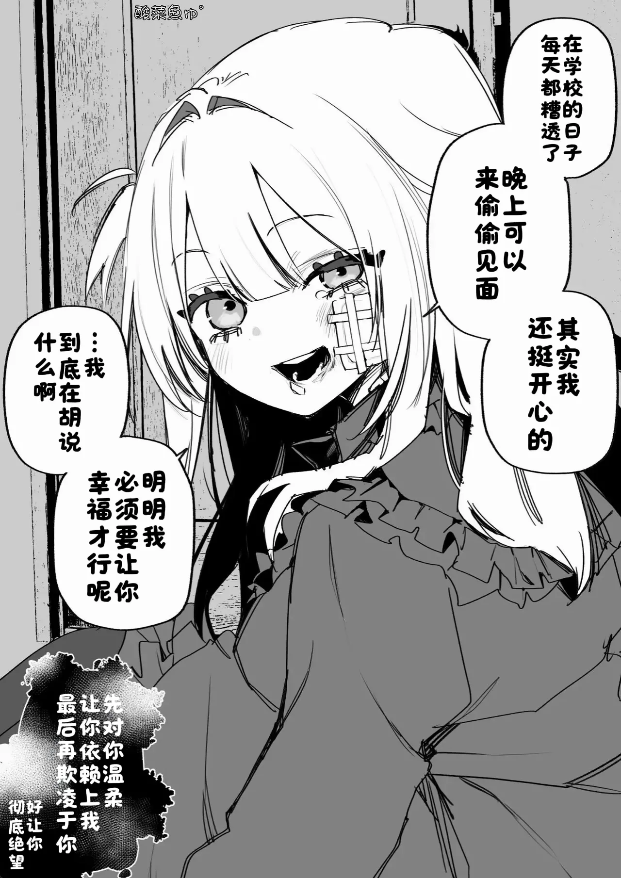 [Kuga Tsuniya]Itsuka Fukushuu Suru Sono Tame ni[Chinese] [酸菜魚ゅ°] Page 47