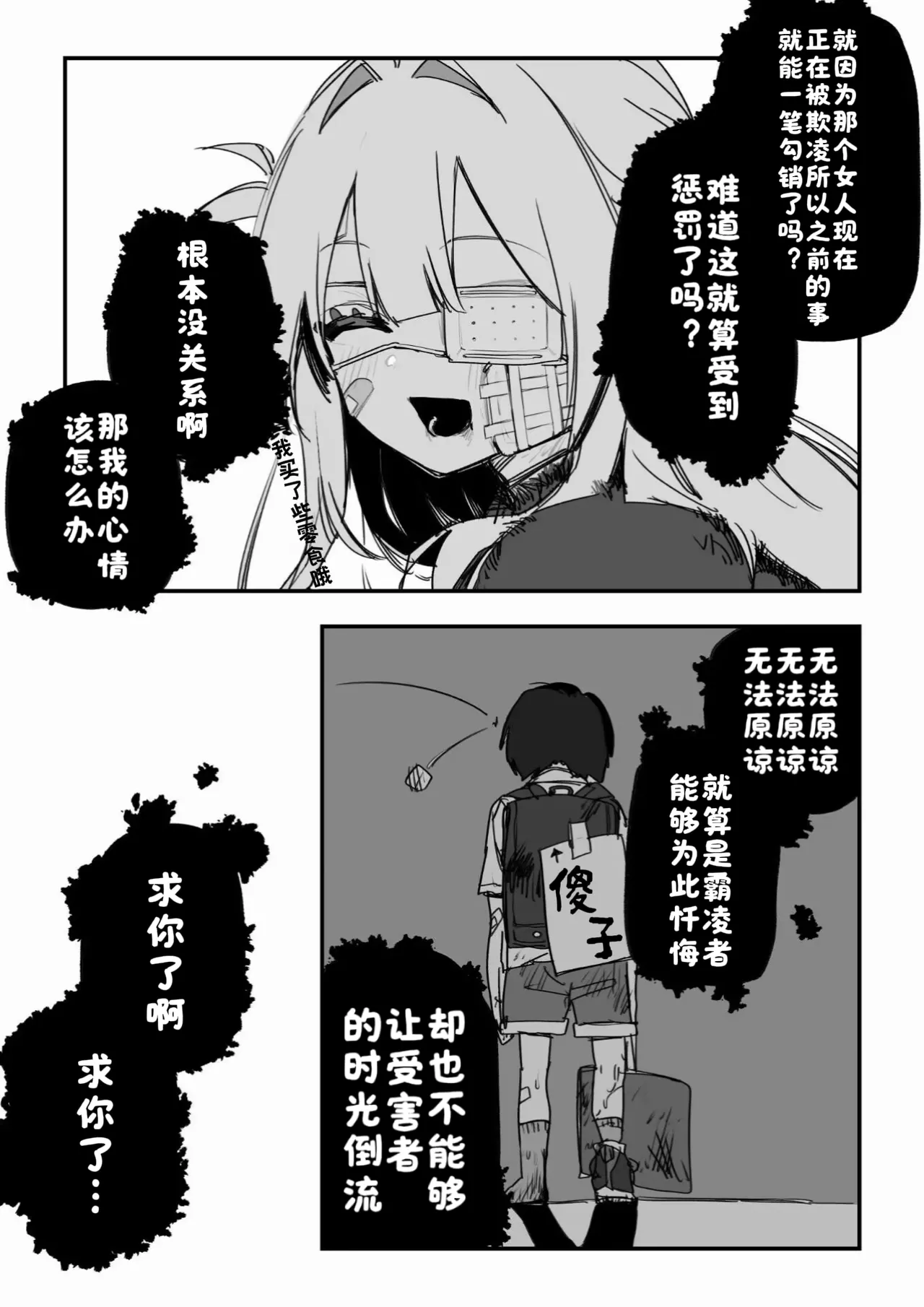 [Kuga Tsuniya]Itsuka Fukushuu Suru Sono Tame ni[Chinese] [酸菜魚ゅ°] Page 55